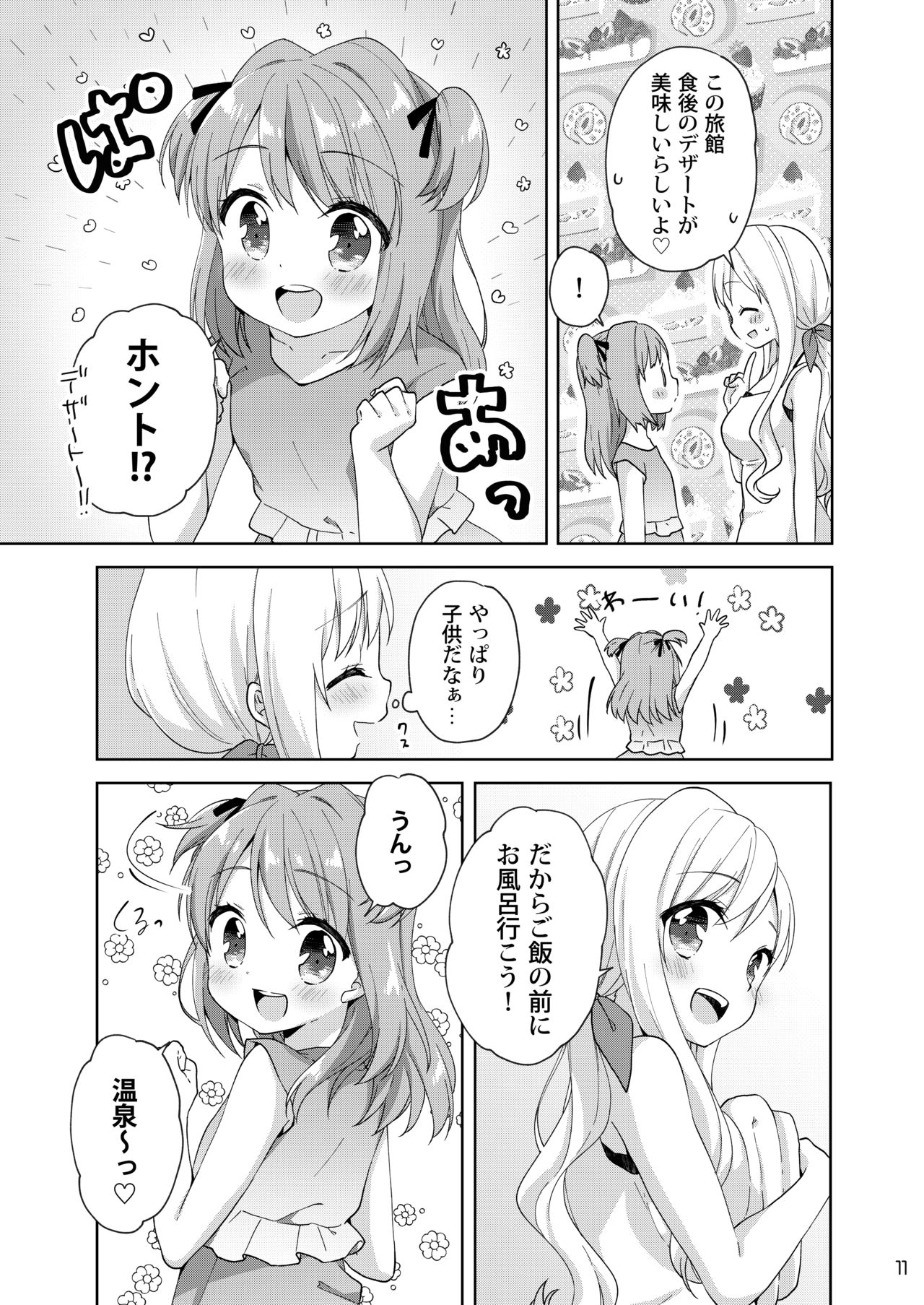 [Rintoneko (Kuune Rin)] Kinyoubi no Otanoshimi ~Hajimete no Onsen~ [Digital] page 10 full