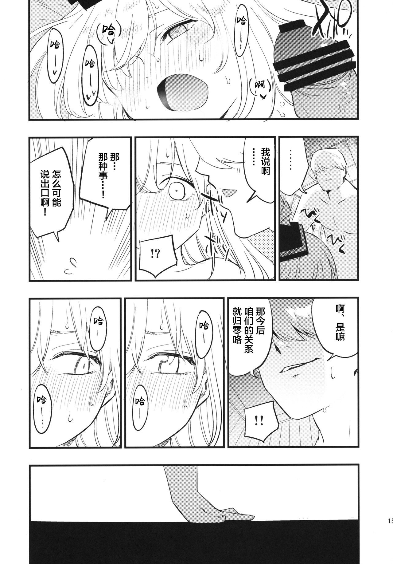 (Reitaisai 16) [Shironegiya (miya9)] Himitsu no Keine Sensei - Teacher's Secret (Touhou Project) [Chinese] [lolipoi汉化组] page 15 full