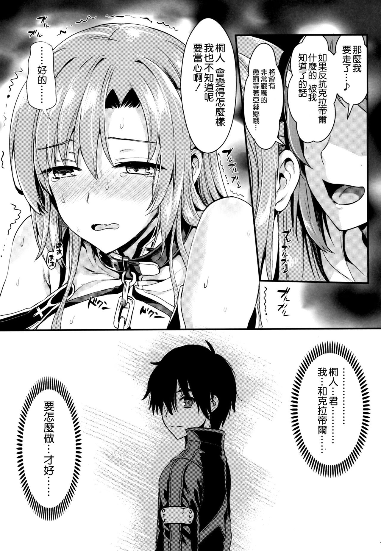 (C93) [YURIRU-RARIKA (Kojima Saya, Lazu)] Shujou Seikou 2 NTR Hen (Sword Art Online) [Chinese] [空気系☆漢化] page 7 full