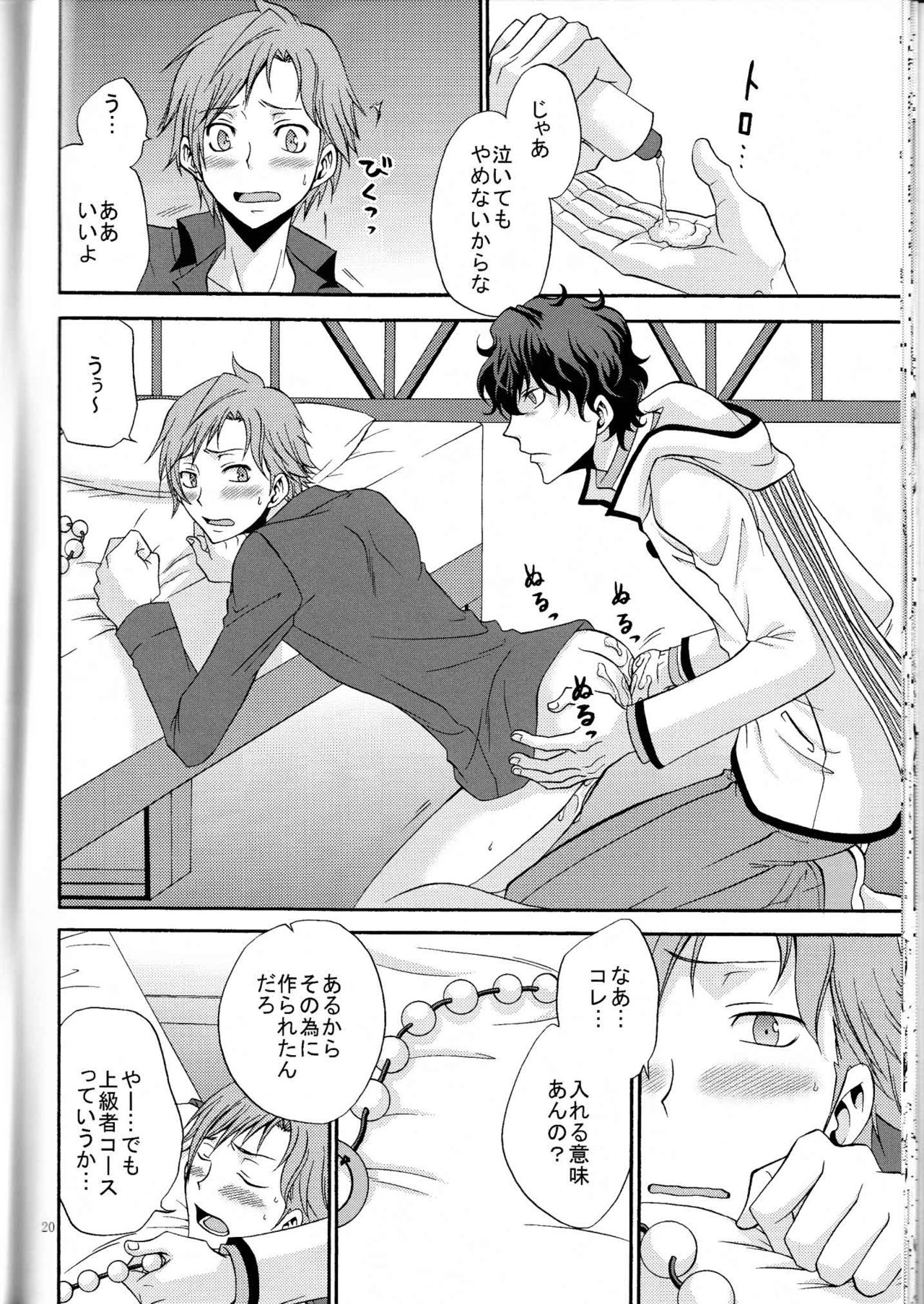 [Chaps (Takatuka Ramune)] Ore no ki mo shiranaide (Devil Survivor 2) page 19 full