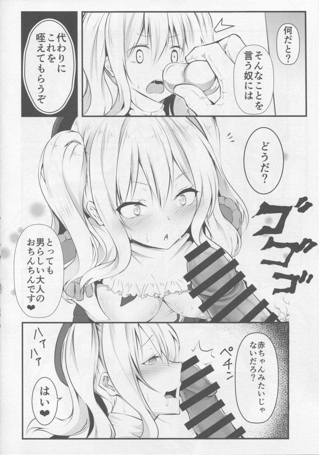 (COMIC1☆10) [Mizutofu (Suishin Tenra)] Kashima ga Babubabu suru Riyuu (Kantai Collection -KanColle-) page 7 full