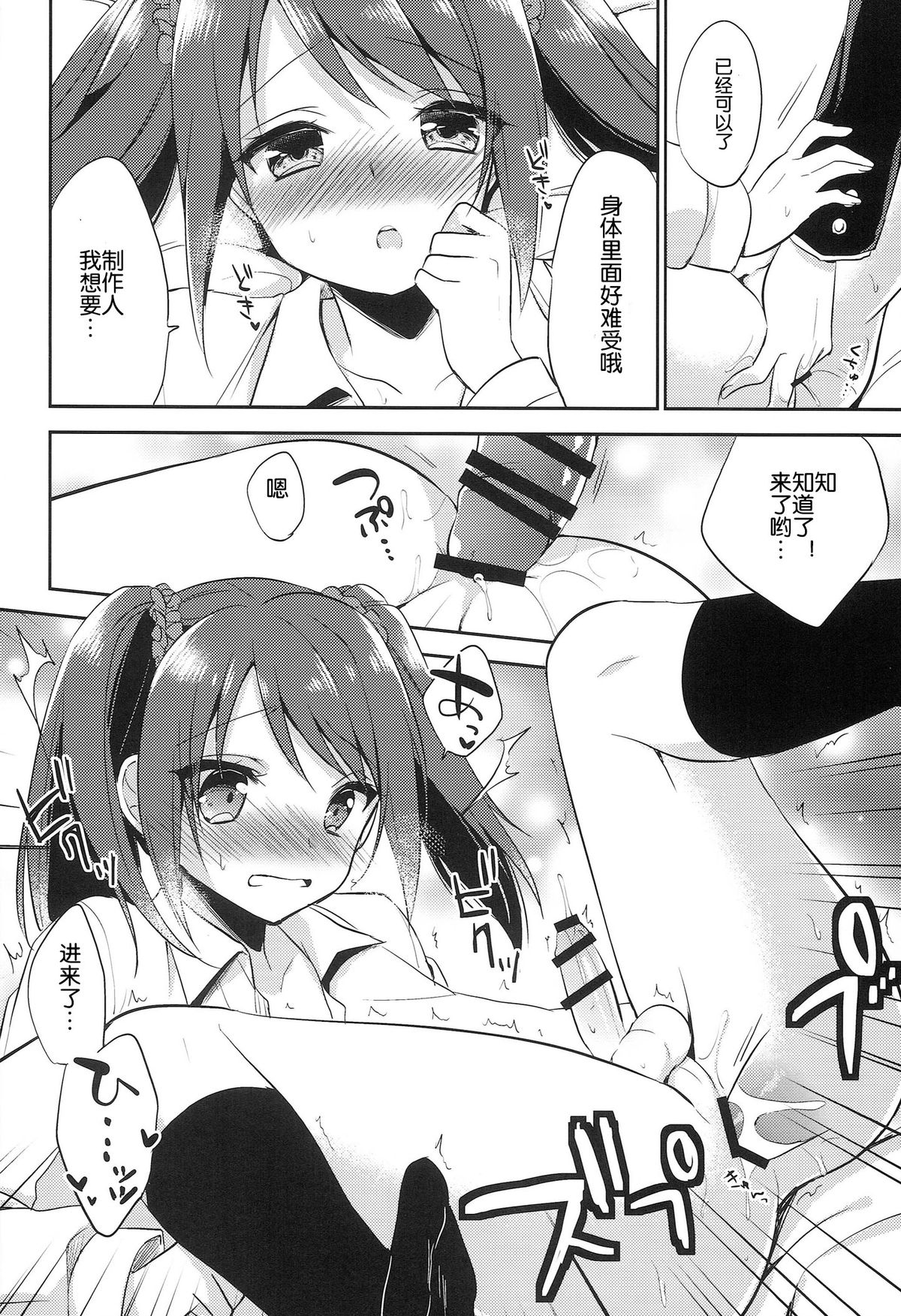 (Dramatic Change Osaka) [R*kaffy (Aichi Shiho)] Onnanoko no kimochi (THE IDOLM@STER SideM) [Chinese] [空想少年汉化] page 16 full