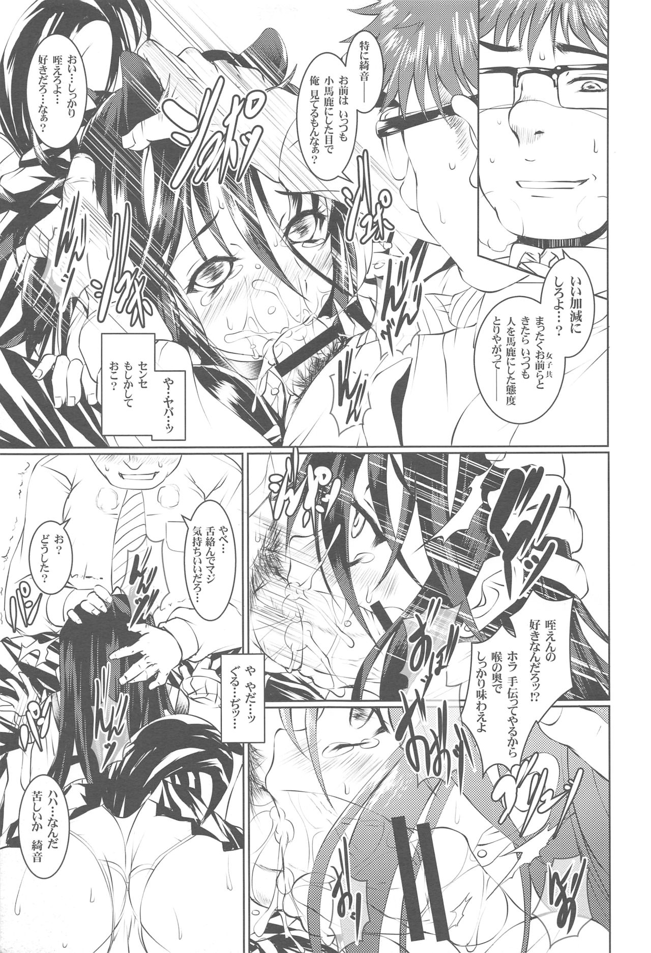 (COMITIA116) [Masochist High (Ennorei)] Ayane Suaru wa, Hentai ja Nai page 12 full