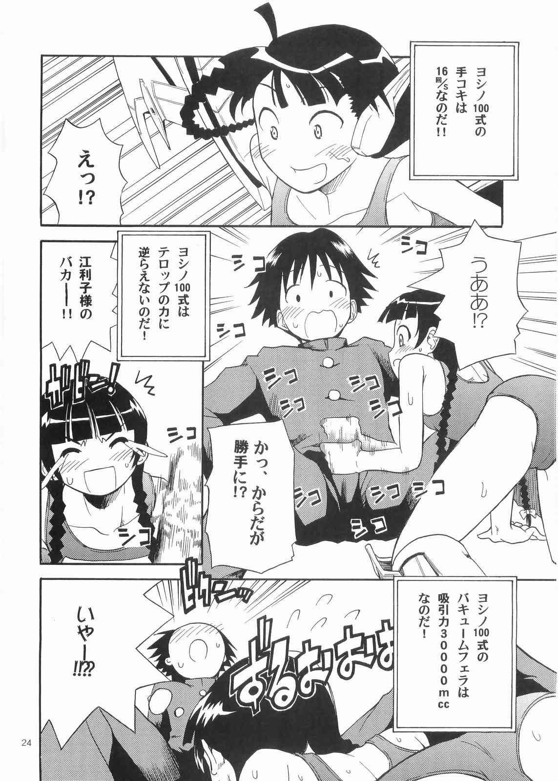 (C71) [type=punishment (Sid Daisuke)] Bara no Kaori o Mahou ni Nosete Todoku to ii na Anata no Kokoro e (Maria-sama ga Miteru) page 23 full