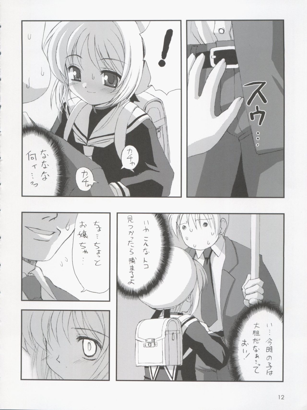 [Chokudoukan (MARCY Dog, Hormone Koijirou)] Please Teach Me 5 (CardCaptor Sakura) [2004-01-31] page 14 full