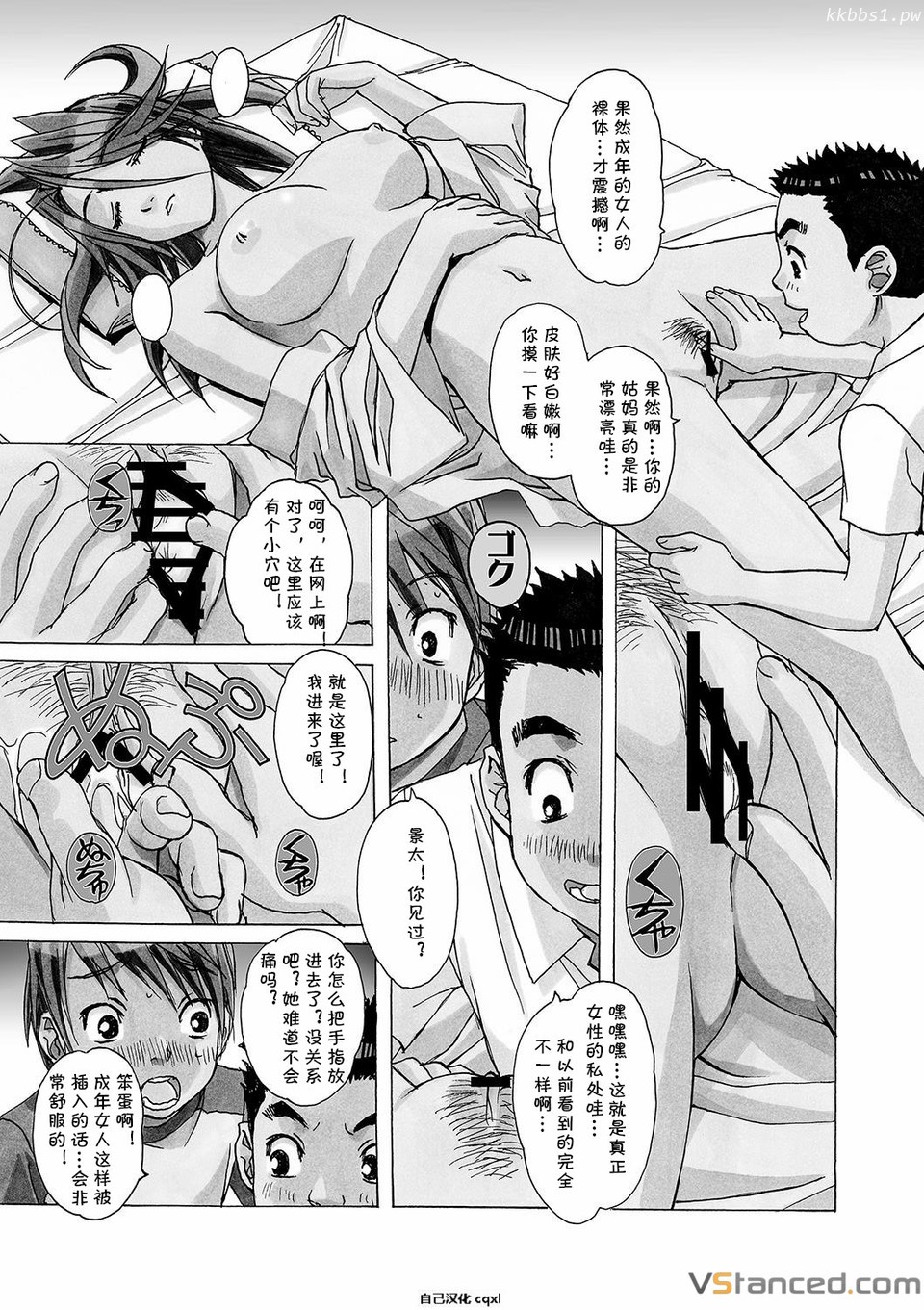 [Otonano Gu-wa (Yamada Tarou (Kamei))] AKANE vol.03 [Chinese] page 15 full