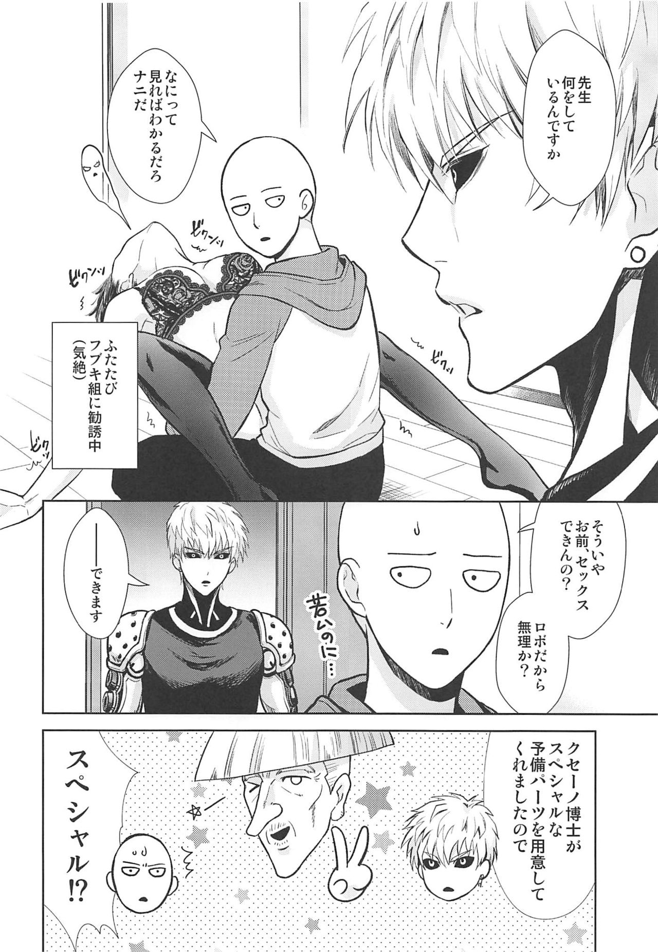 (SPARK14) [RIX (Mamiya)] Ecchi→ERO (One Punch Man) page 21 full