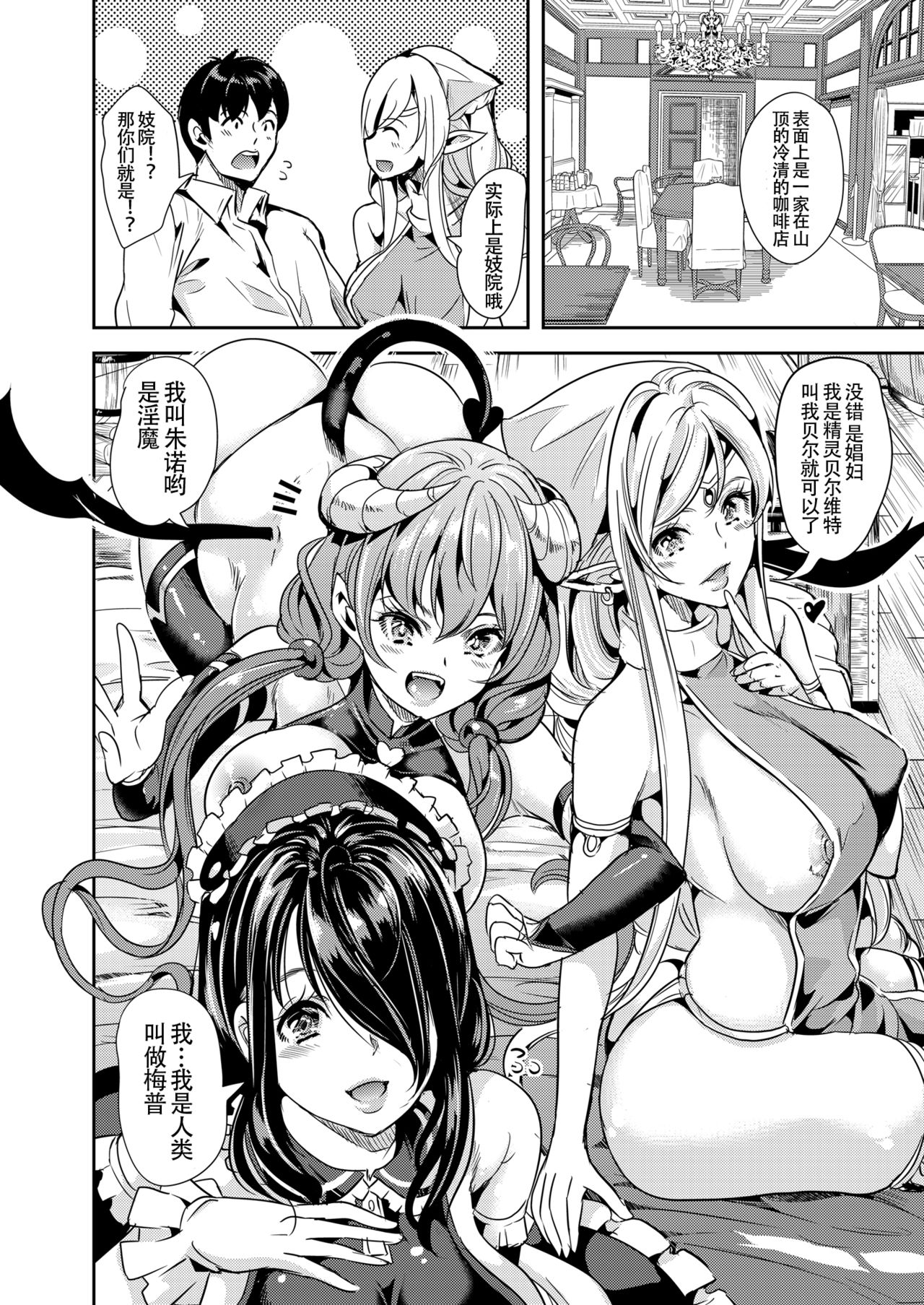 (C93) [Yabitsutouge (Ootori Mahiro)] Boku no Isekai Harem [Chinese] [鬼畜王汉化组] page 10 full