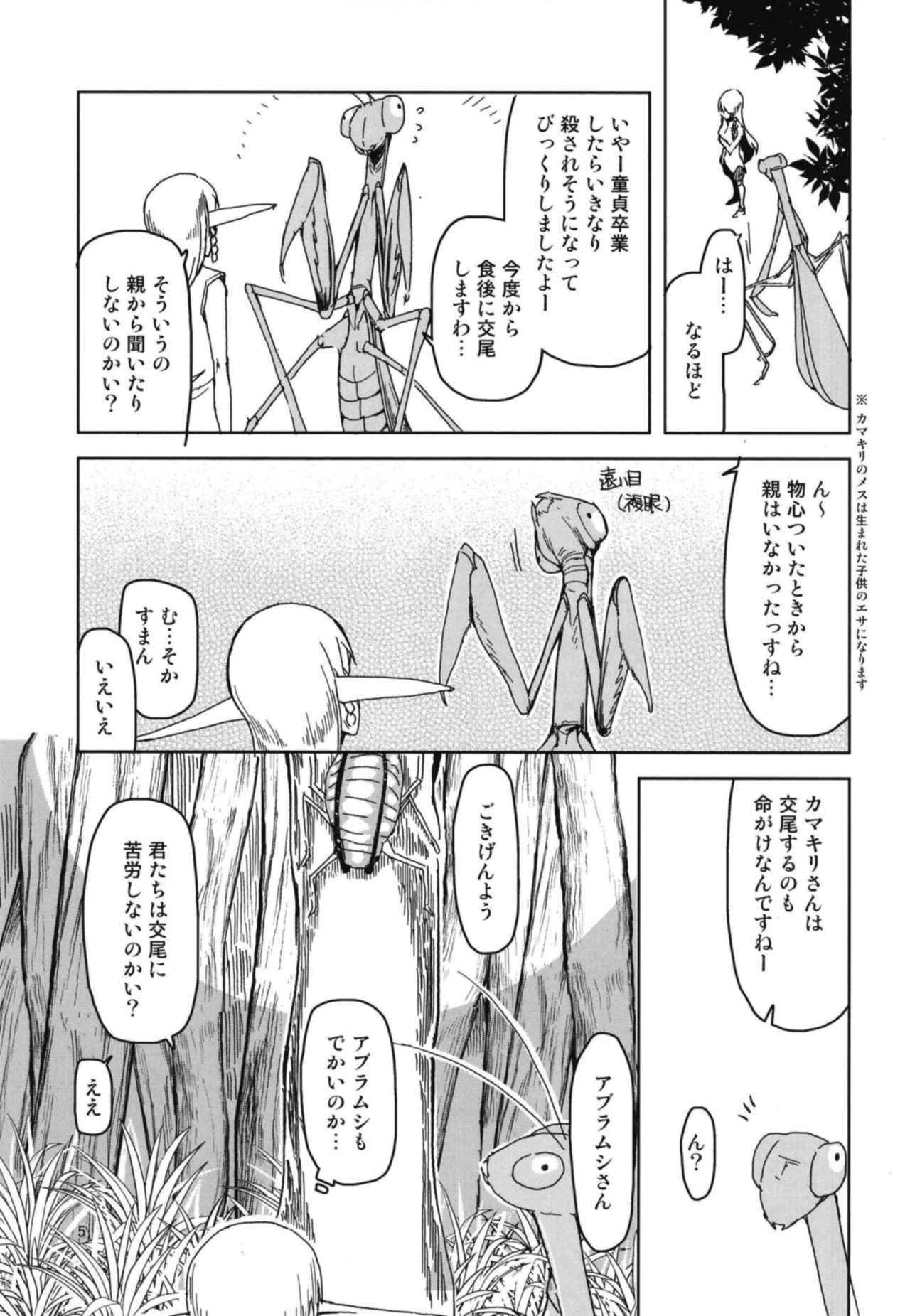 (C94) [Metamor (Ryo)] Dosukebe Elf no Ishukan Nikki 5 page 7 full