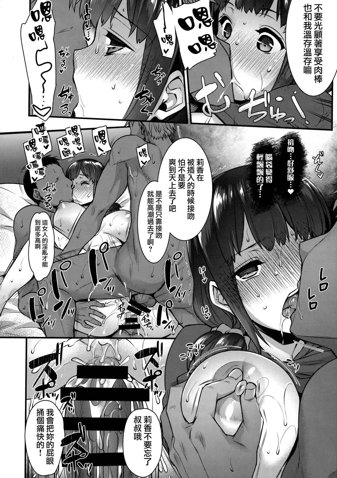 (COMIC1☆13) [Himeya (Abe Inori)] Yaribeya no Rika-chan ~Iede Shoujo no Yaribeya Isourou Gurashi~ [Chinese] [無邪気漢化組] page 21 full