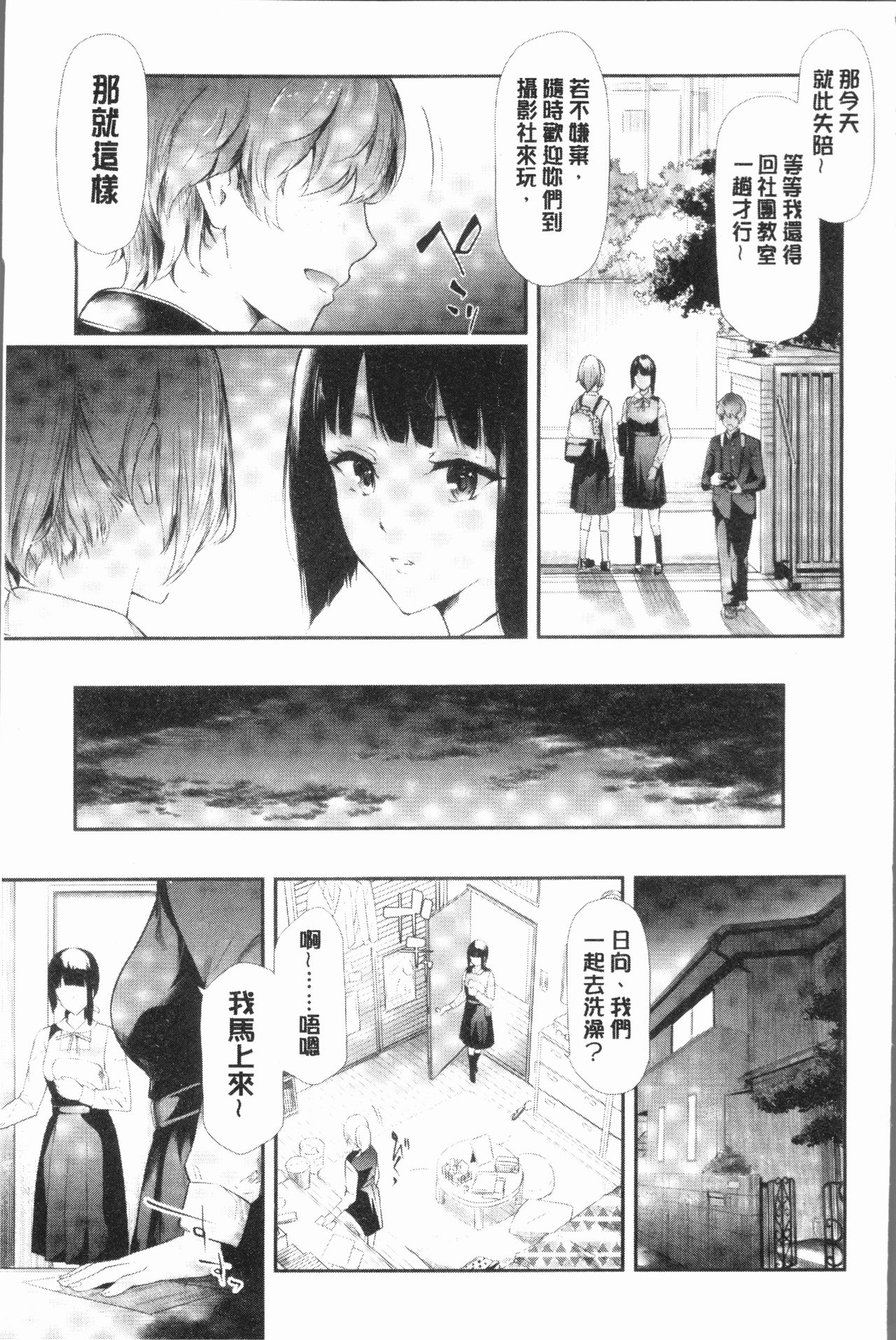 [Shiki Takuto] Sakuramiya Shimai no Netorare Kiroku [Chinese] page 15 full