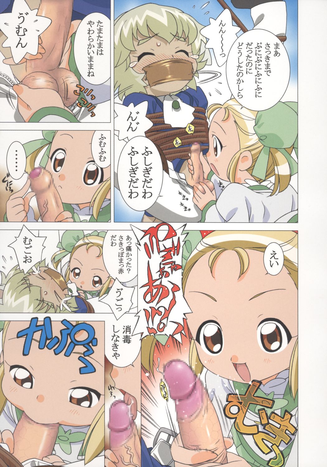 (C70) [GA FAKE (Tajima Yasue)] Beeta-sama (Fushigi Boshi no Futago Hime) page 14 full