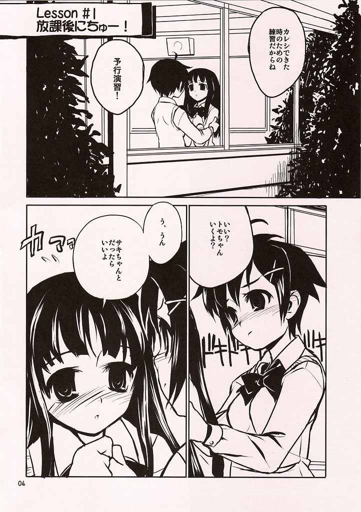 (COMITIA72) [ponz.info (Ponz)] Chu! page 3 full