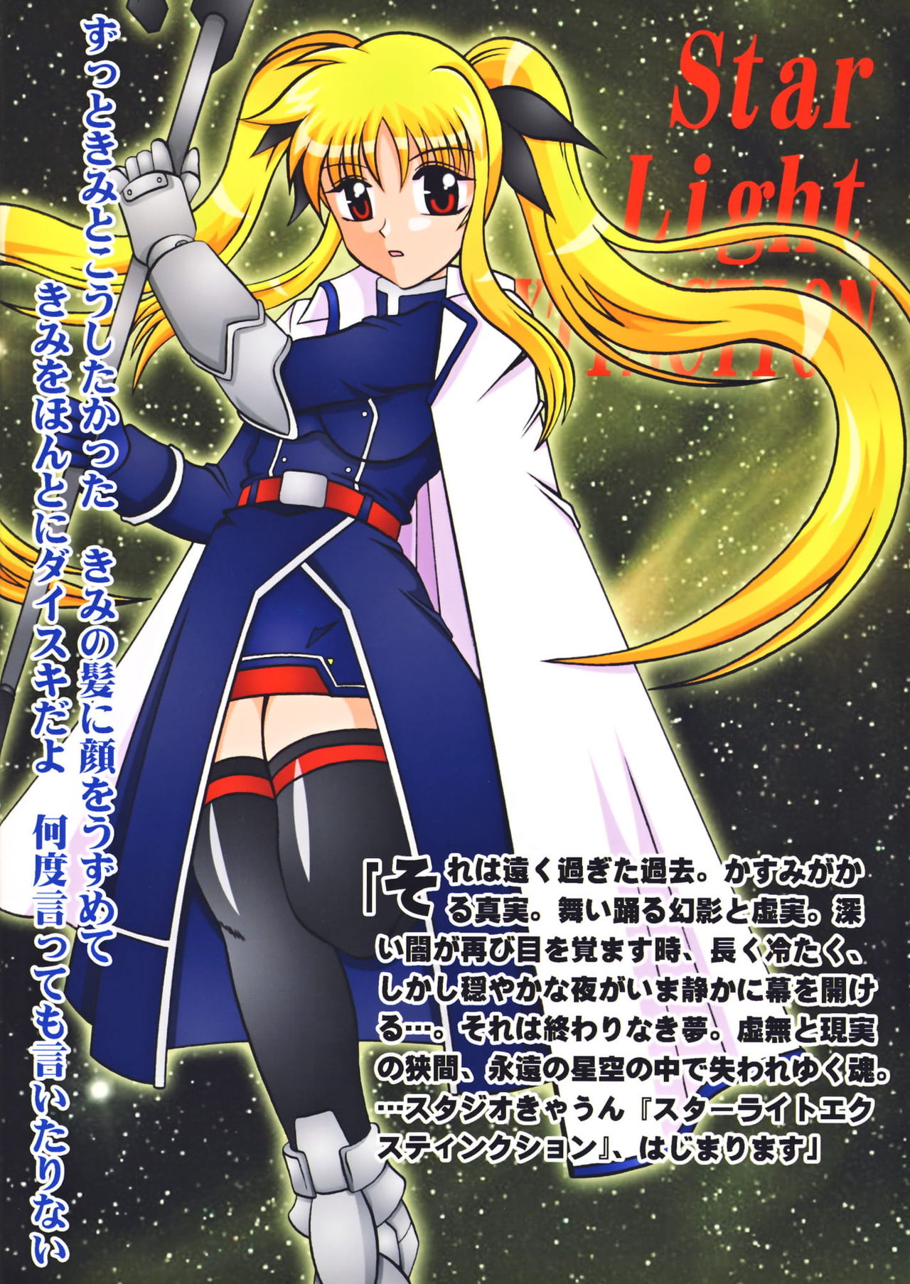 (SC36) [Studio Kyawn (Murakami Masaki)] Star Light EXTINCTION (Mahou Shoujo Lyrical Nanoha) page 40 full