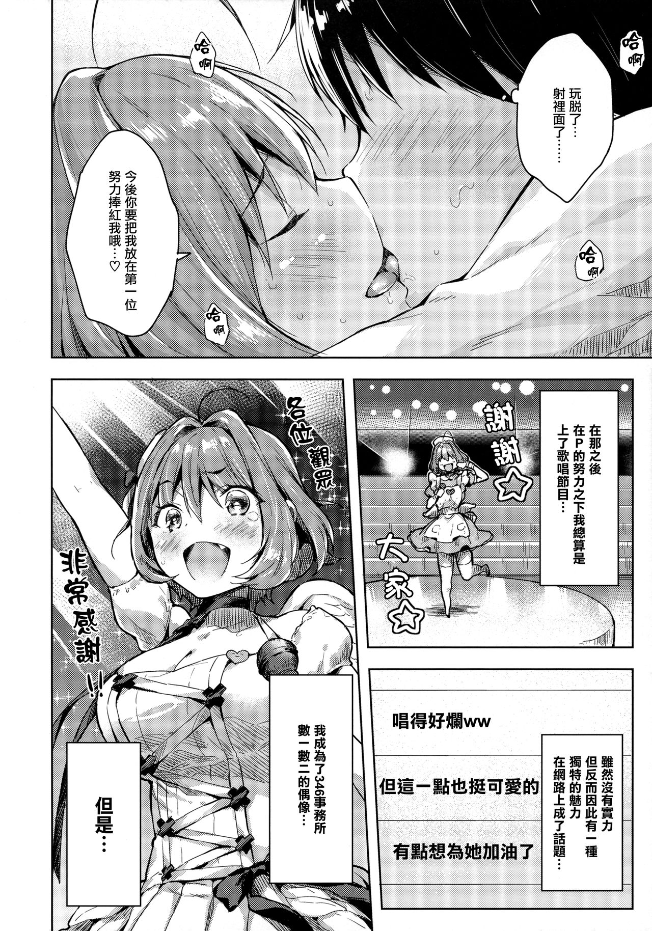 (C97) [Mirukuseiki (Sukoyaka Gyuunyuu)] Riamu-chan Onedari Sex (THE IDOLM@STER CINDERELLA GIRLS) [Chinese] [無邪気漢化組] page 20 full