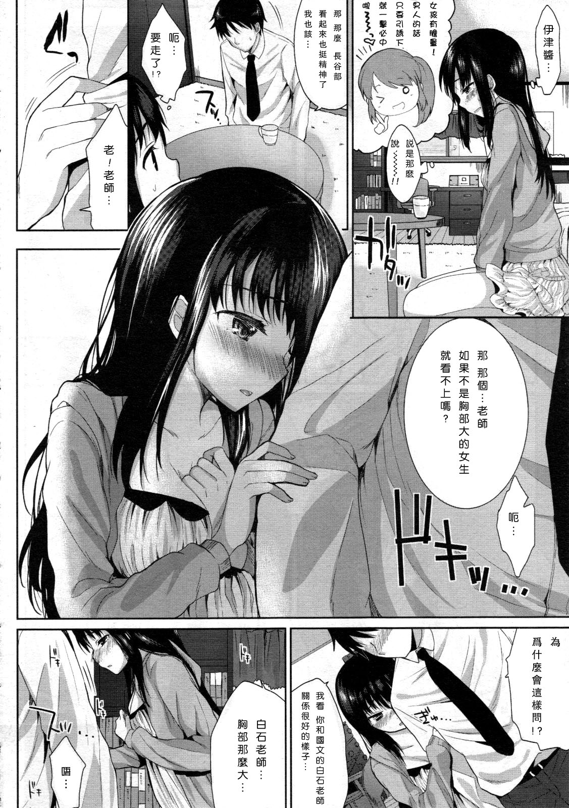 [Kawaisounako] Please Sensei! (COMIC Tenma 2012-06) [Chinese] page 8 full