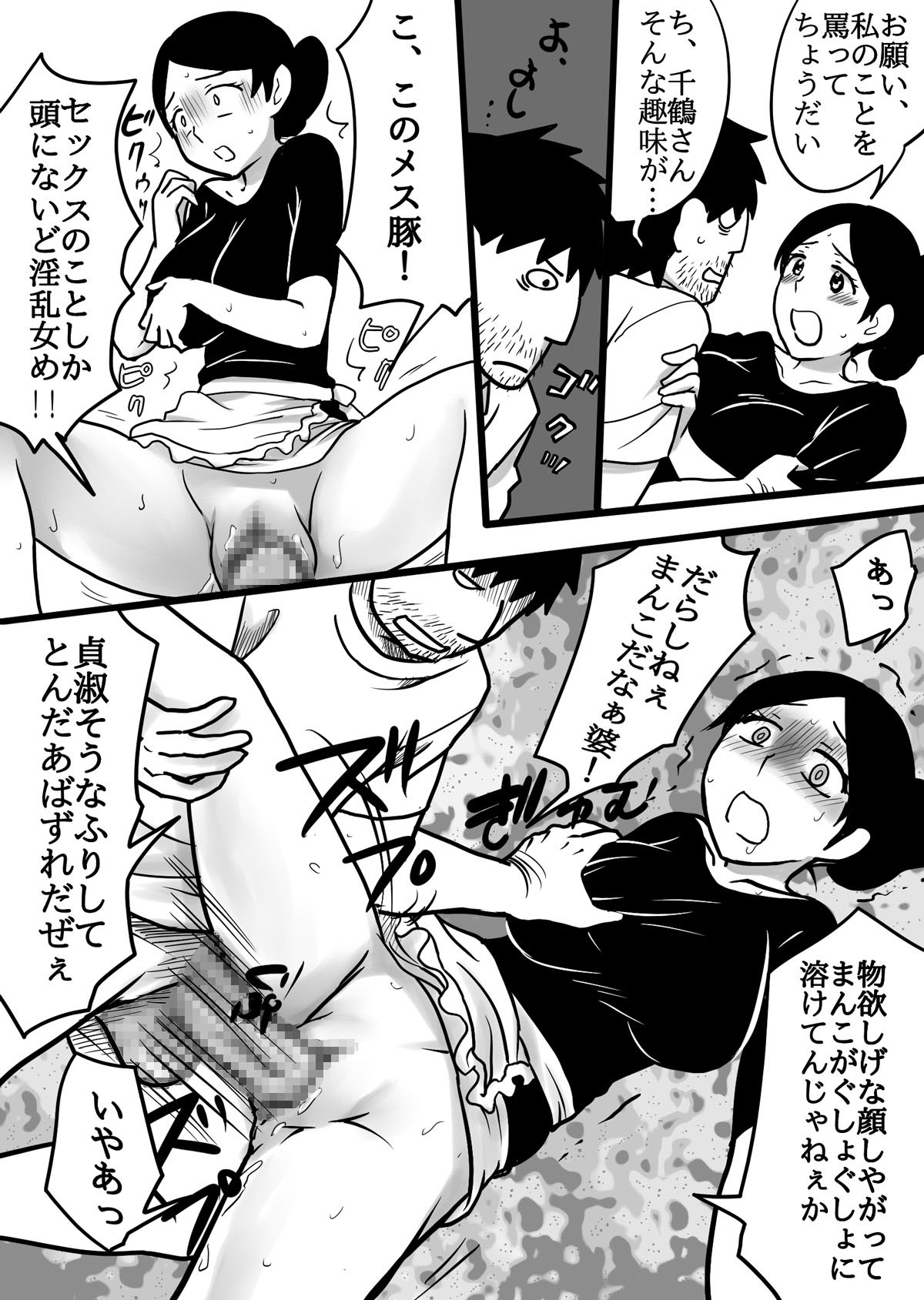 [Jikken B-tou] Miboujin to ore to… page 8 full