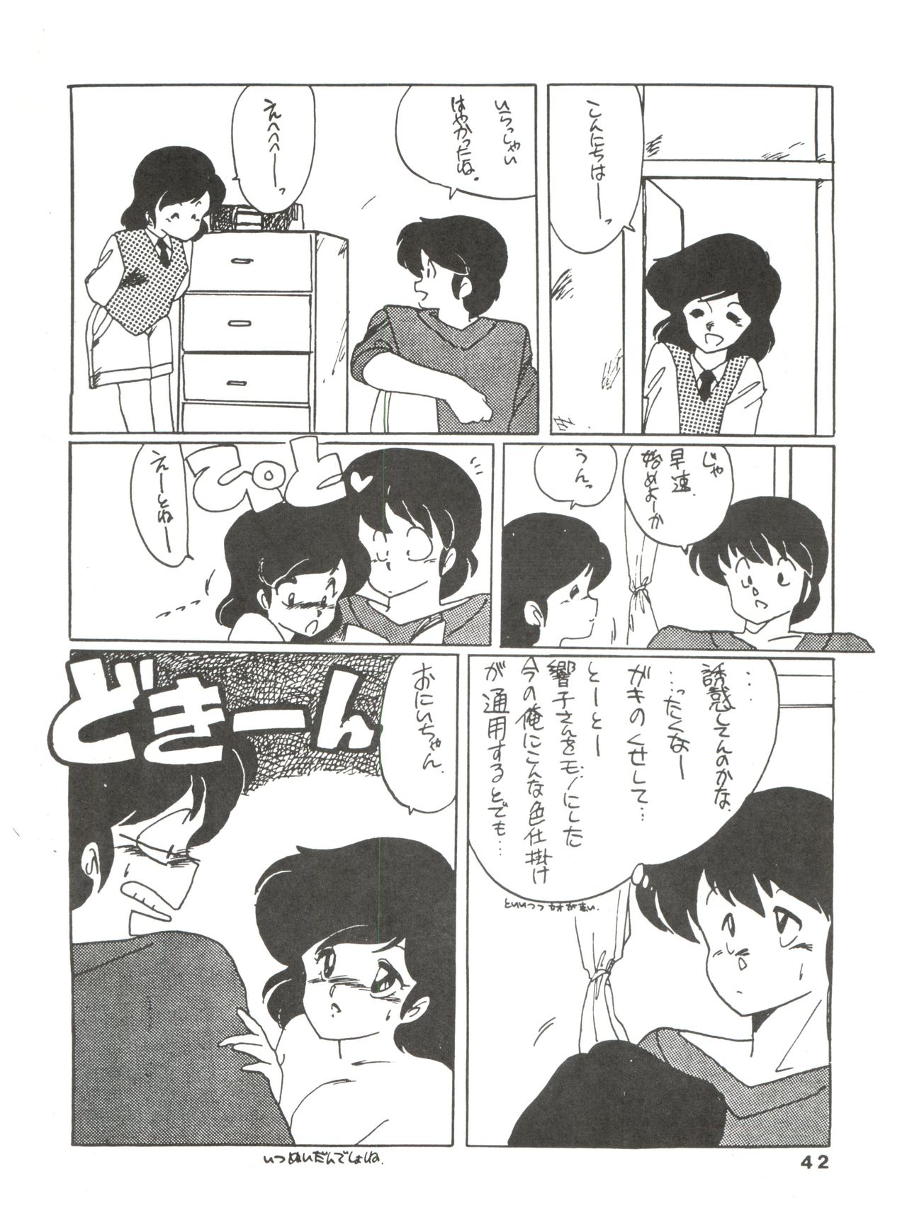 [MIRAGE (Various)] Kamoku no Utage (Maison Ikkoku) page 42 full