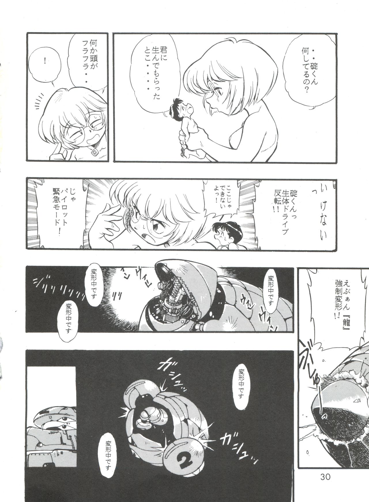 (C50) [Studio Parfe (Dohi Kensuke)] Evan 26.5 II (Neon Genesis Evangelion) page 29 full