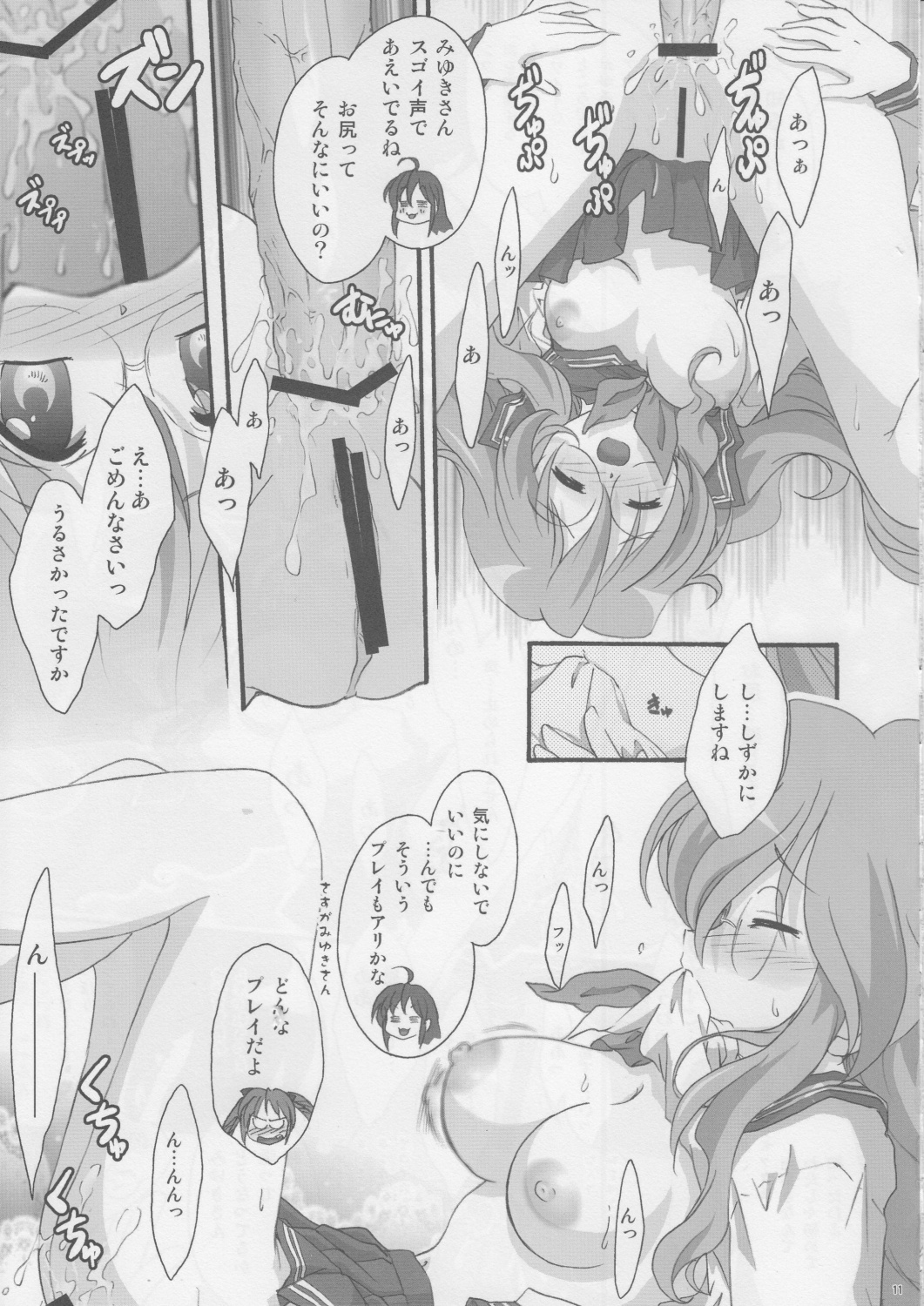 (C73) [TSK (Fuuga Utsura)] Motteku!? Sailor Fuku 2 (Lucky Star) page 10 full