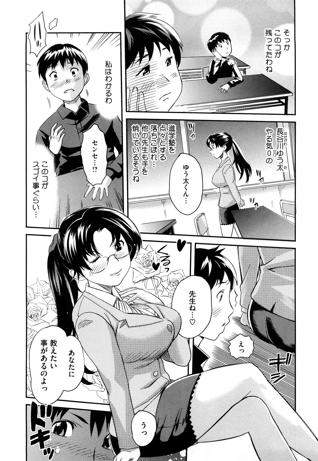 [Mitsuya] Pai Colle - Oppai Collection page 32 full