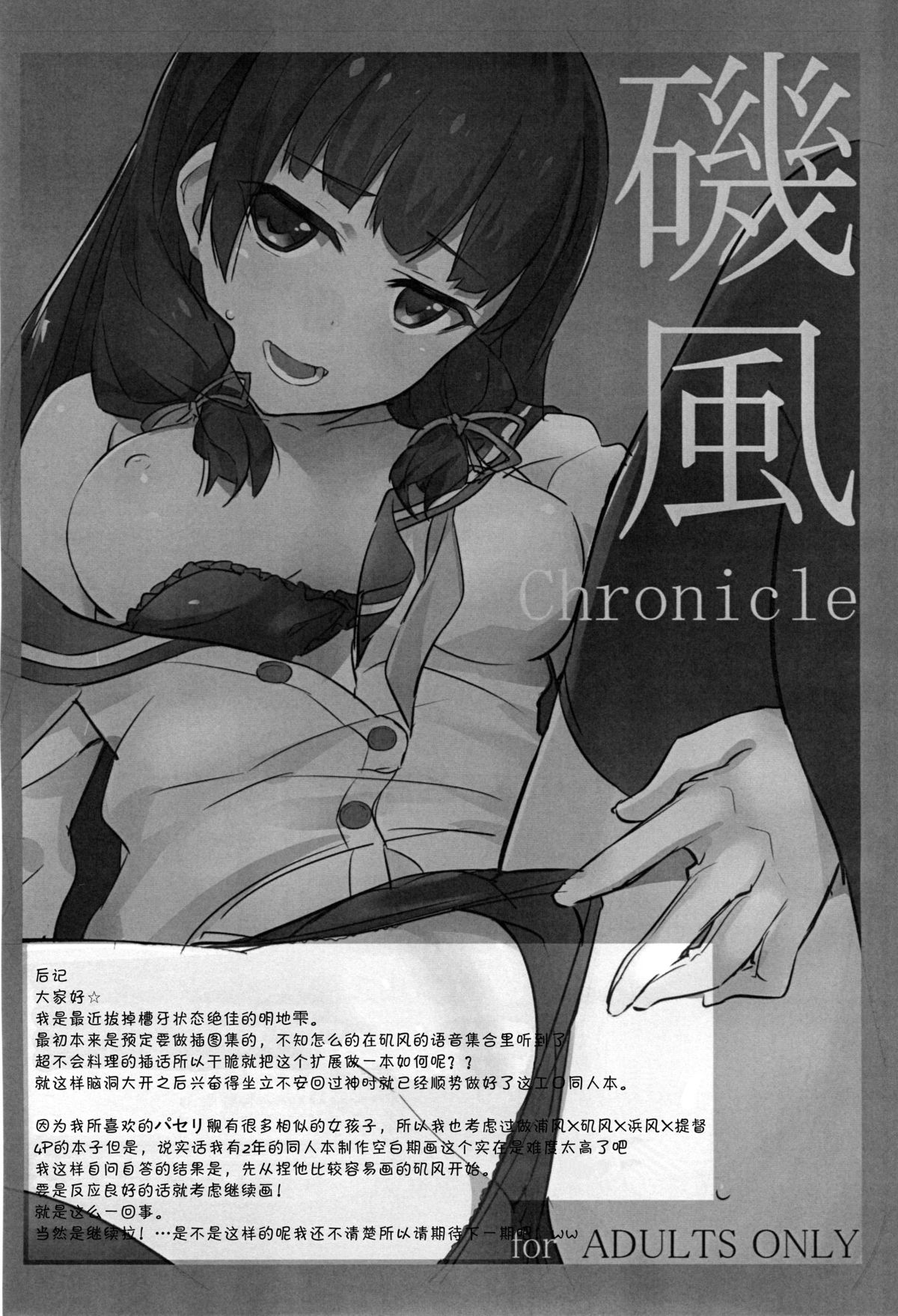 (C87) [Drawpnir (Akechi Shizuku)] Isokaze Chronicle (Kantai Collection -KanColle) [Chinese] [脸肿汉化组] page 19 full
