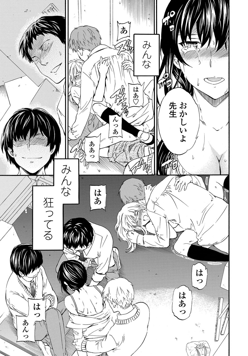 [Cuvie] Utsu Part Ch.01-02 (Complete) page 45 full