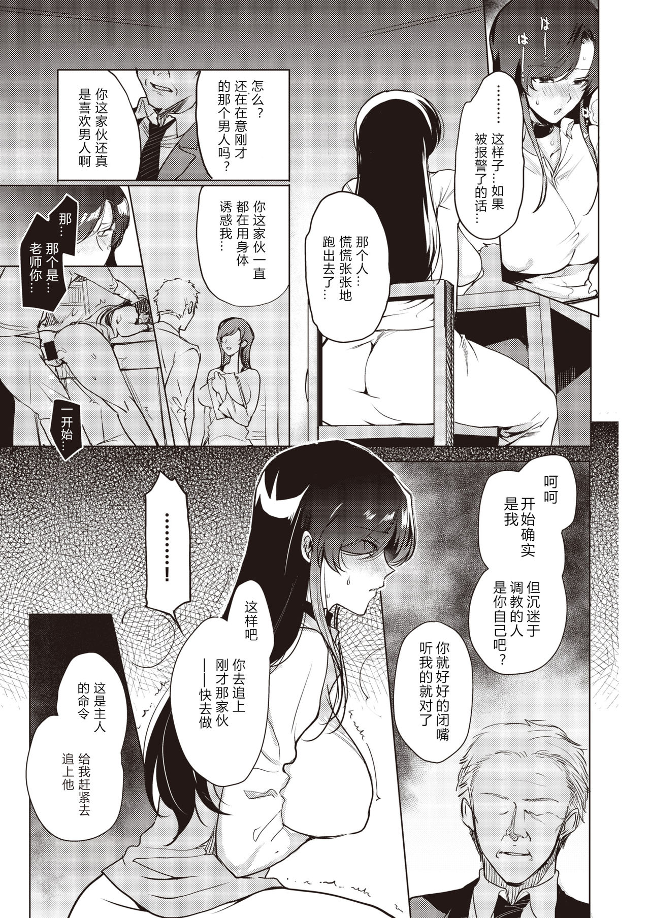 [Kirimoto Yuuji] MxS Kanojo (COMIC Shitsurakuten 2020-10) [Chinese] [996汉化组] [Digital] page 8 full