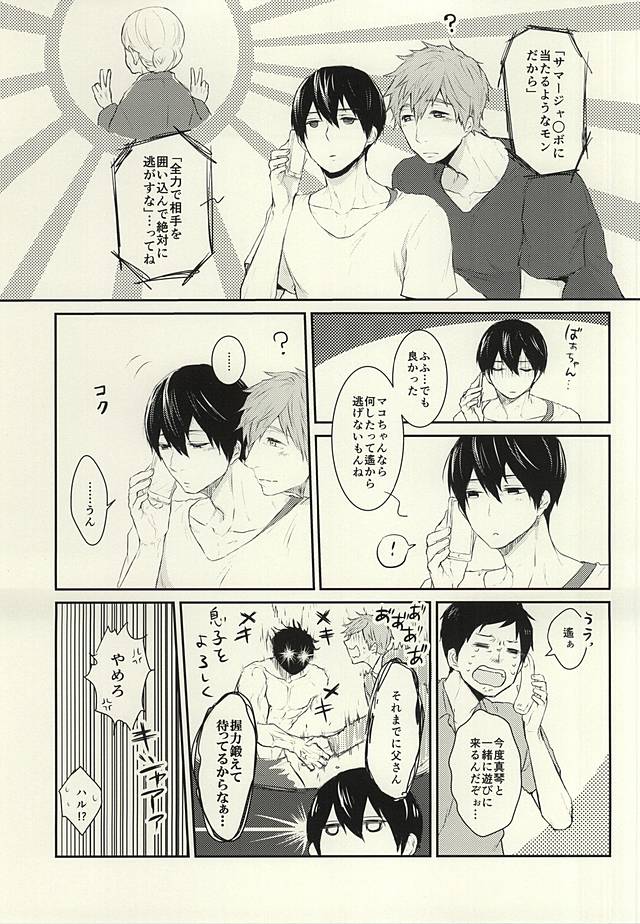 (Splash! 3) [Nympha (Tetsu)] Hana nara tsubomi (Free!) page 20 full