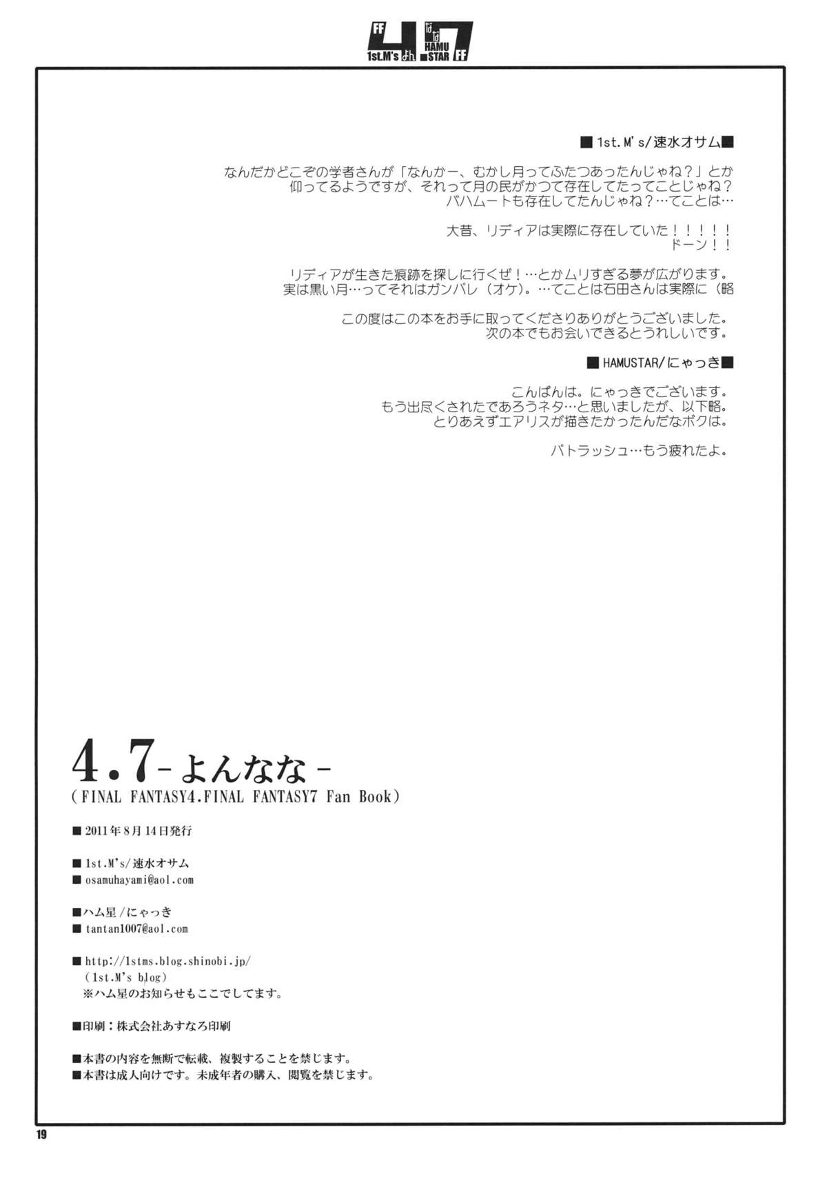 (C80) [1st.M's] 4.7 (Final Fantasy) page 19 full