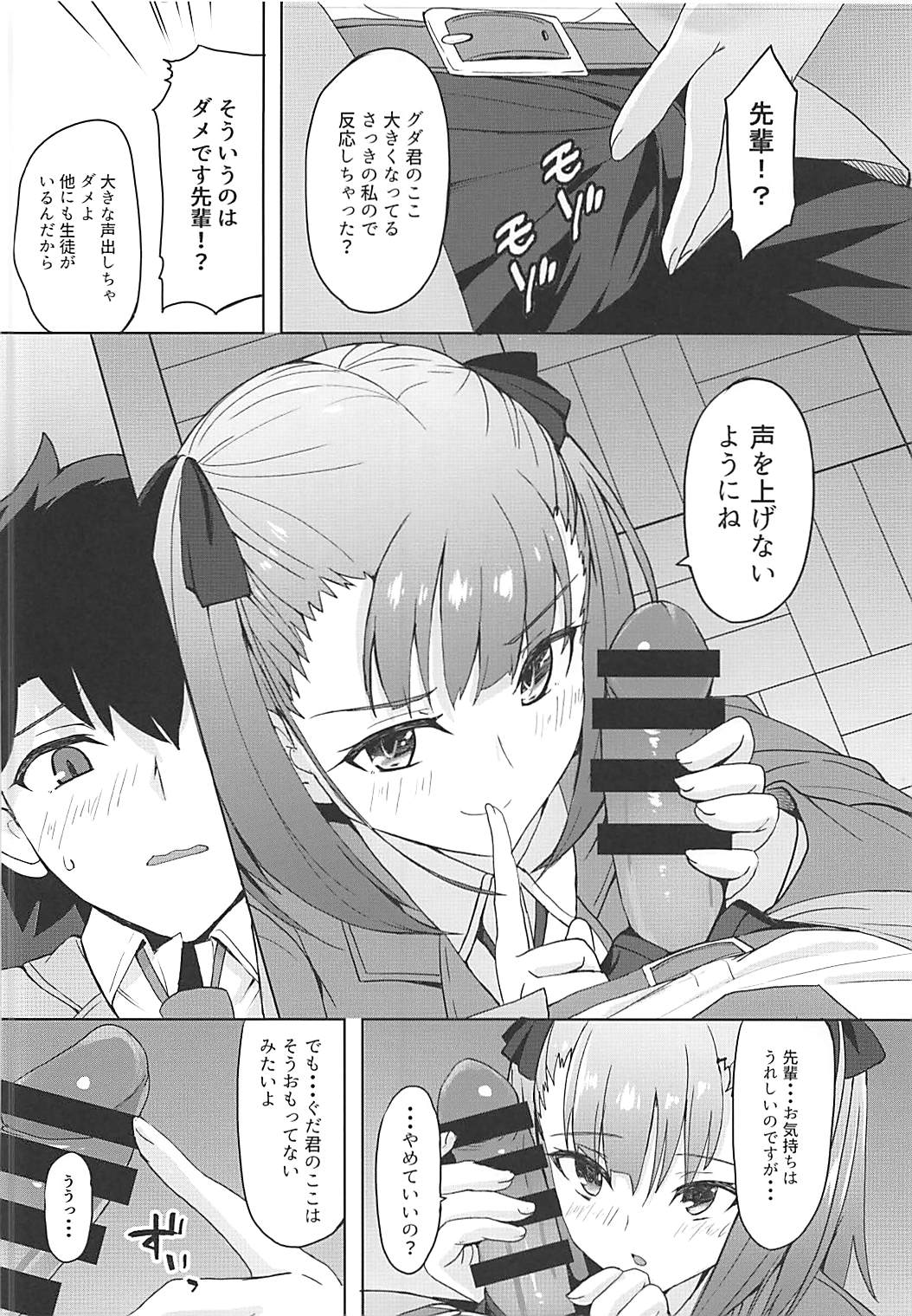 (C94) [Saiki Industrial (SaikiRider)] Tokimeki Chaldea Gakuen (Fate/Grand Order) page 9 full