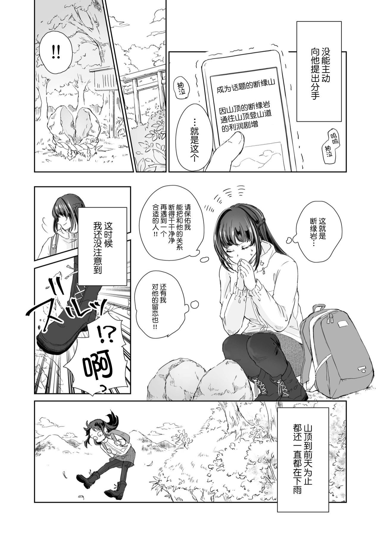 [KOMAOTO (naco)] Hebigami-sama to Mitsugetsuki | 与蛇神大人的蜜月期 [Chinese] [莉赛特汉化组] page 4 full