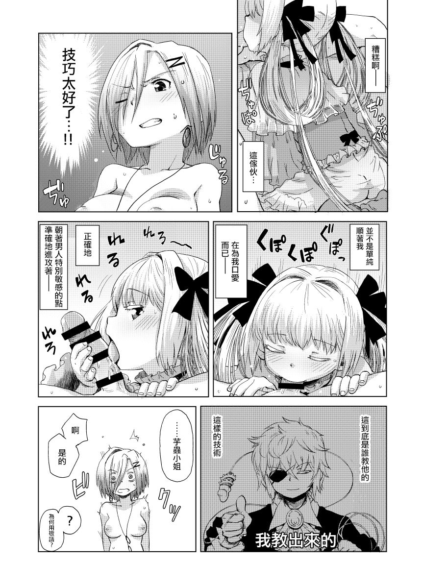 [Ikasumiya (Uchuu Ika)] 華蟷螂の♂ (Caterpillar) [Chinese] [瑞树汉化组] [Digital] page 22 full