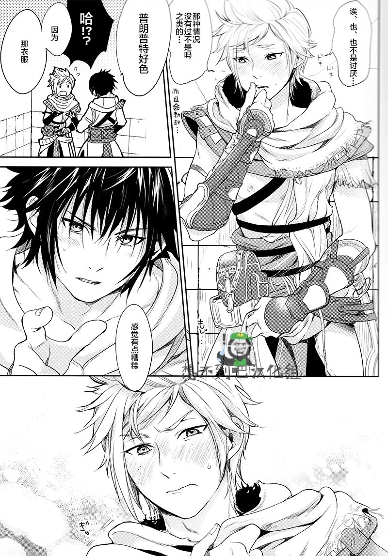(SPARK12) [Inufuro] Kakurenbo (Final Fantasy XV) [Chinese] [想不到吧汉化组] page 7 full