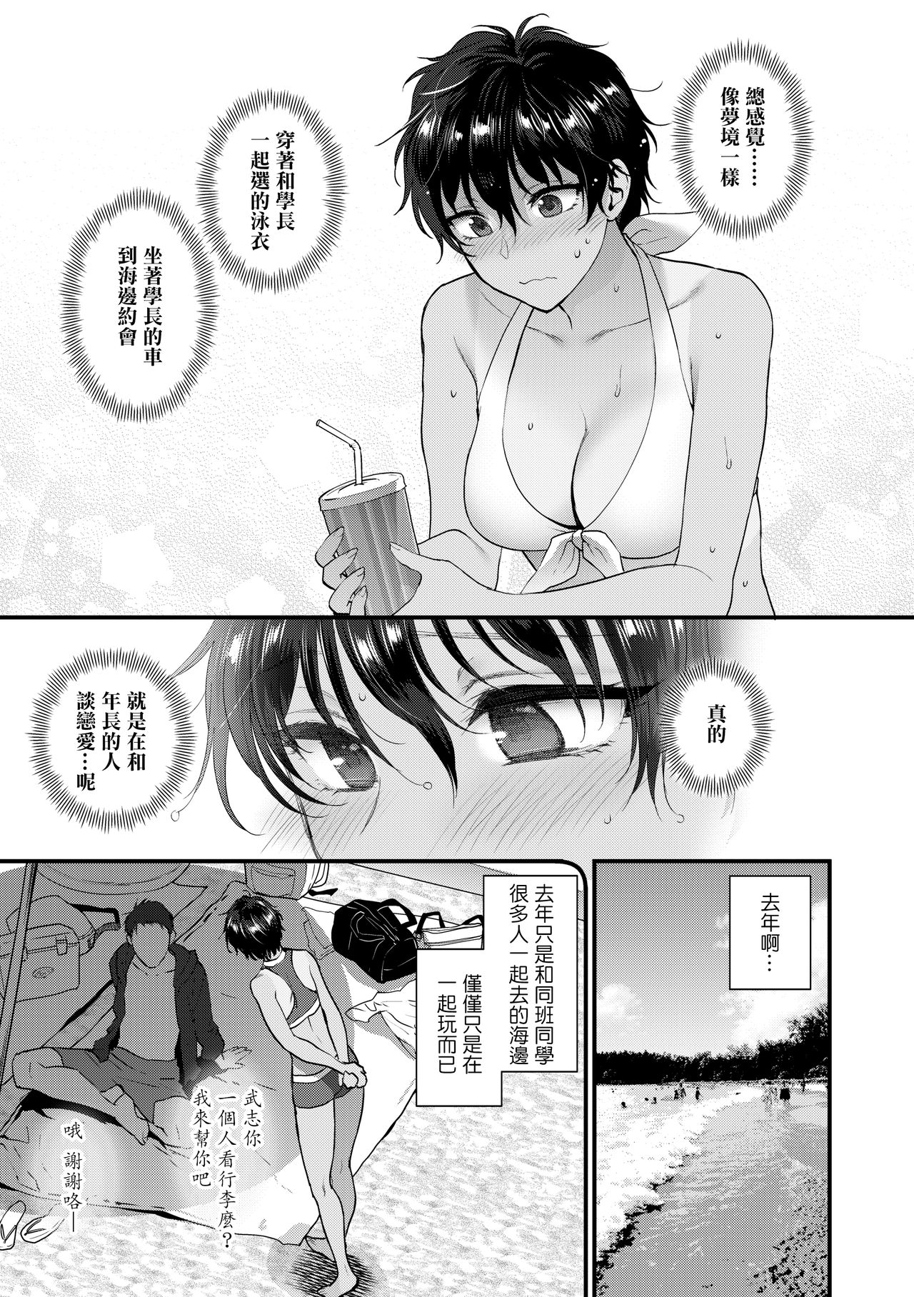 [Syoukaki] Natsu no Omoide Nokoshitai | 想留下夏天的回忆 (Furete Hoshikute Tamaranai) [Chinese] [暴碧汉化组] [Digital] page 4 full