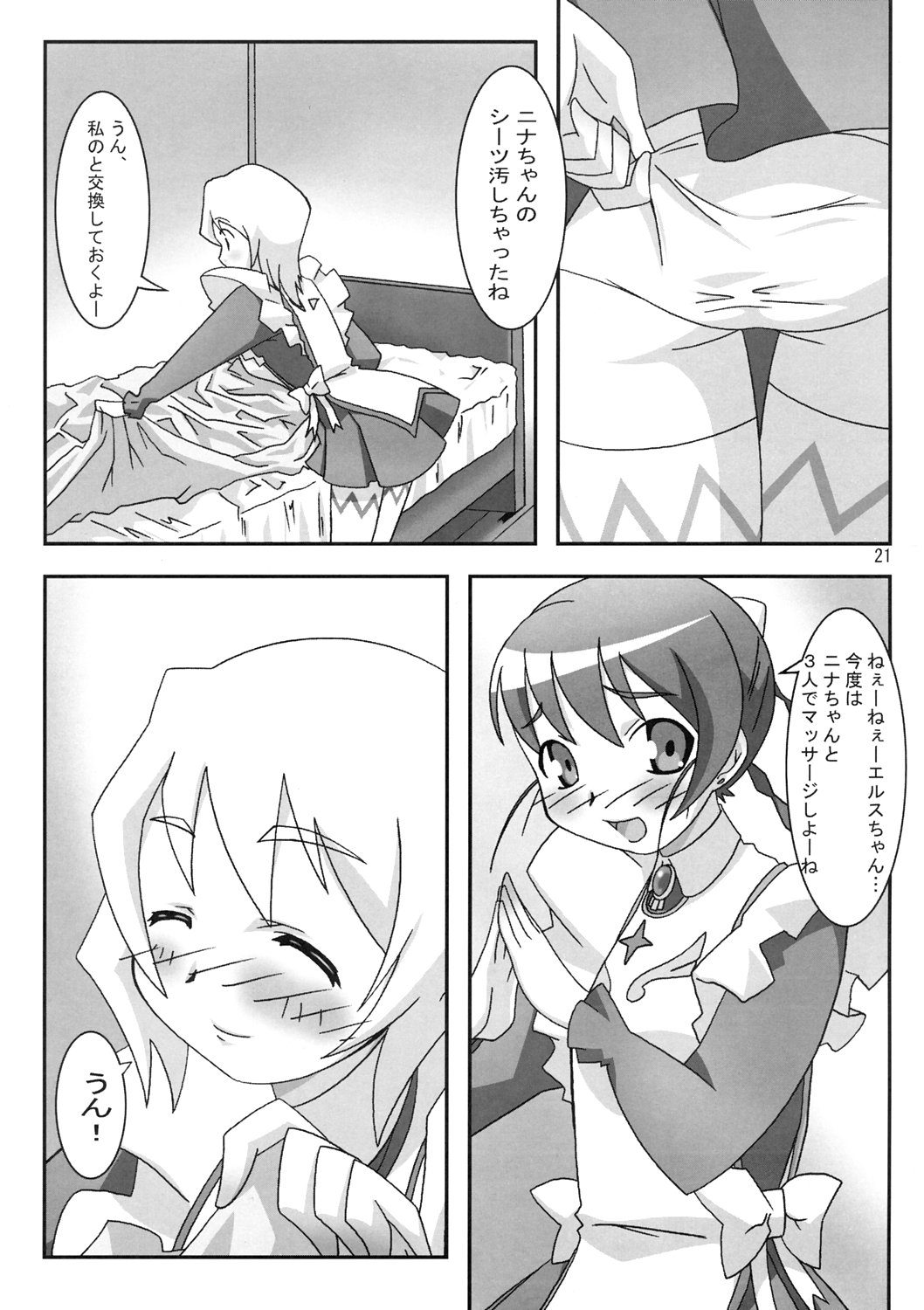 (C69) [PaopaShip (Asama)] Otome wa Genki!! (Mai-Otome) page 20 full