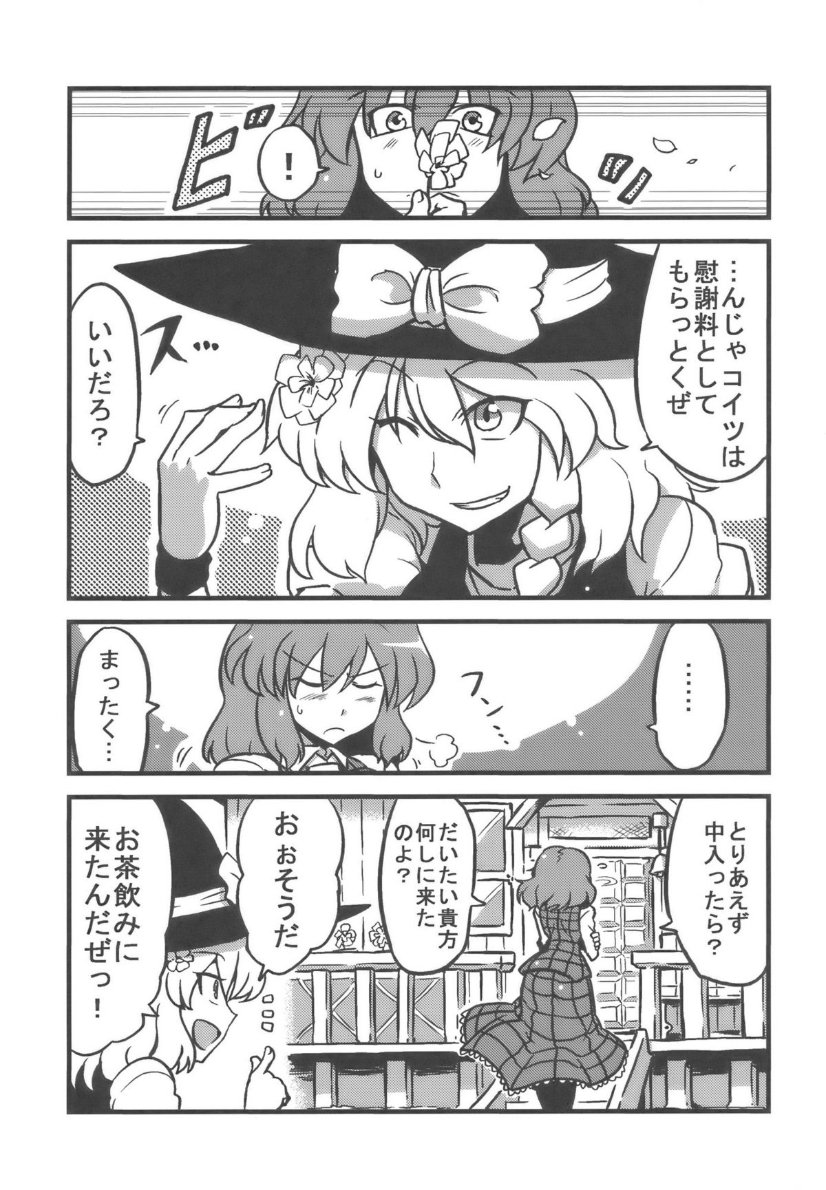 (C77) [Circle Nuruma-ya (Tsukiwani)] Yuukarin Yume Mousou (Touhou Project) page 35 full