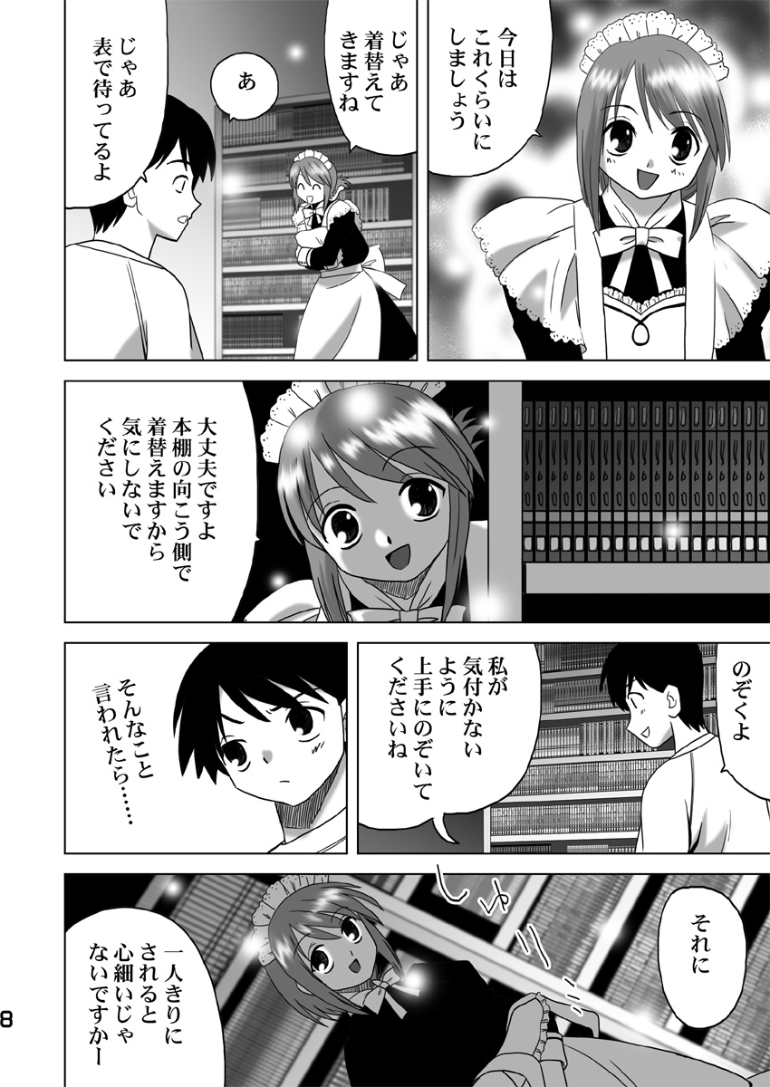 [Princess Project (Vanaga)] Komaki-Don (ToHeart2) [Digital] page 7 full