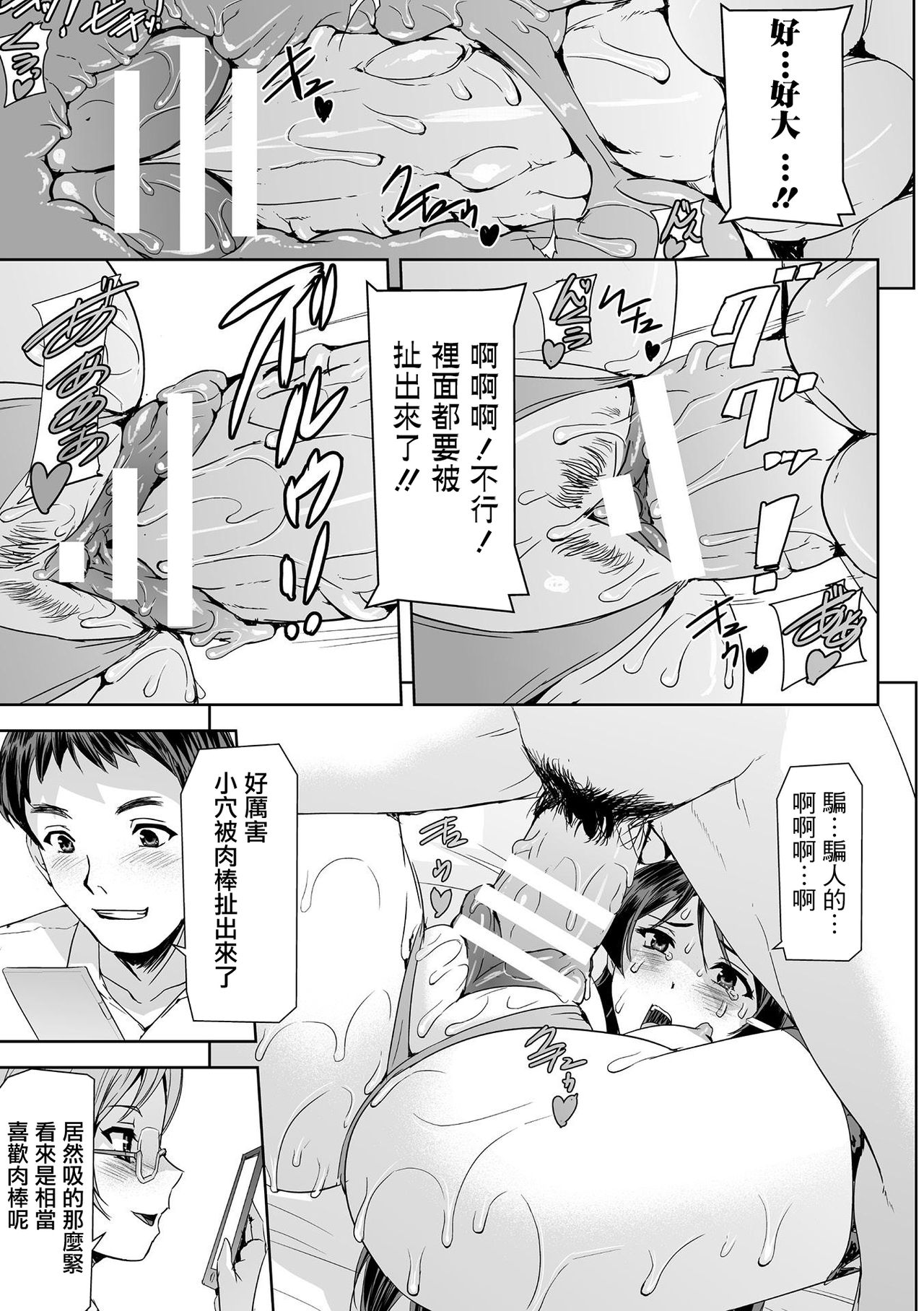 [Sukesaburou] Phantom Online Etsuraku no Genei Daihachiwa THE LAST STORY (Haiboku Otome Ecstasy Vol. 14) [Chinese] [鬼畜王漢化組] [Digital] page 14 full