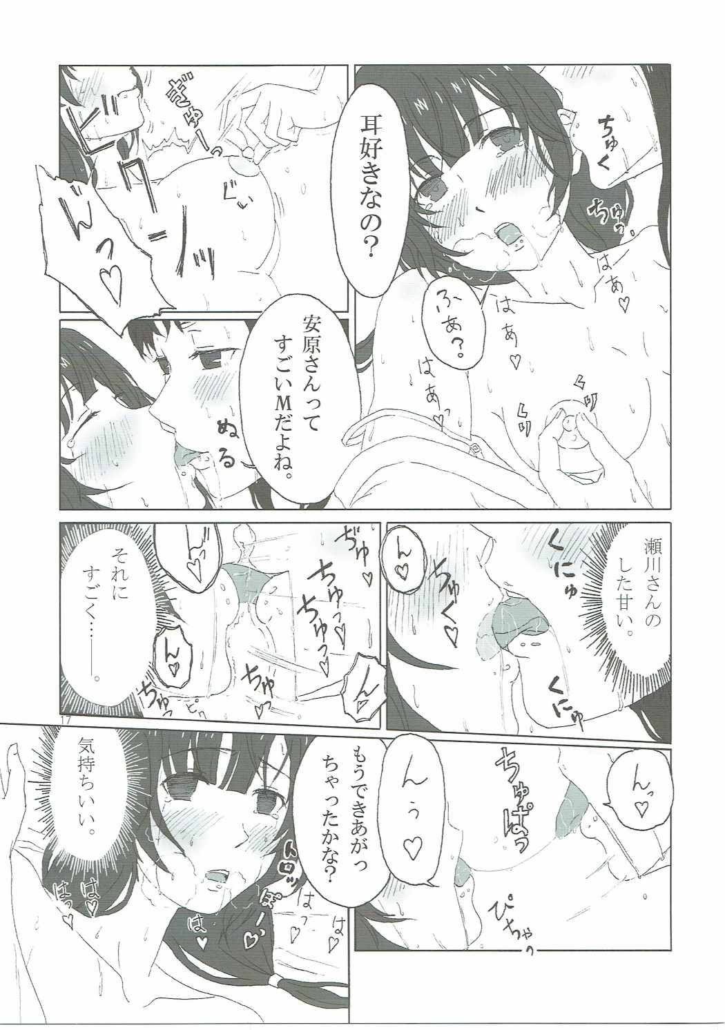 (Maiden's Garden 10) [Hakka Onsen (Sono.)] SHIROBAKO no Hako (SHIROBAKO) page 16 full
