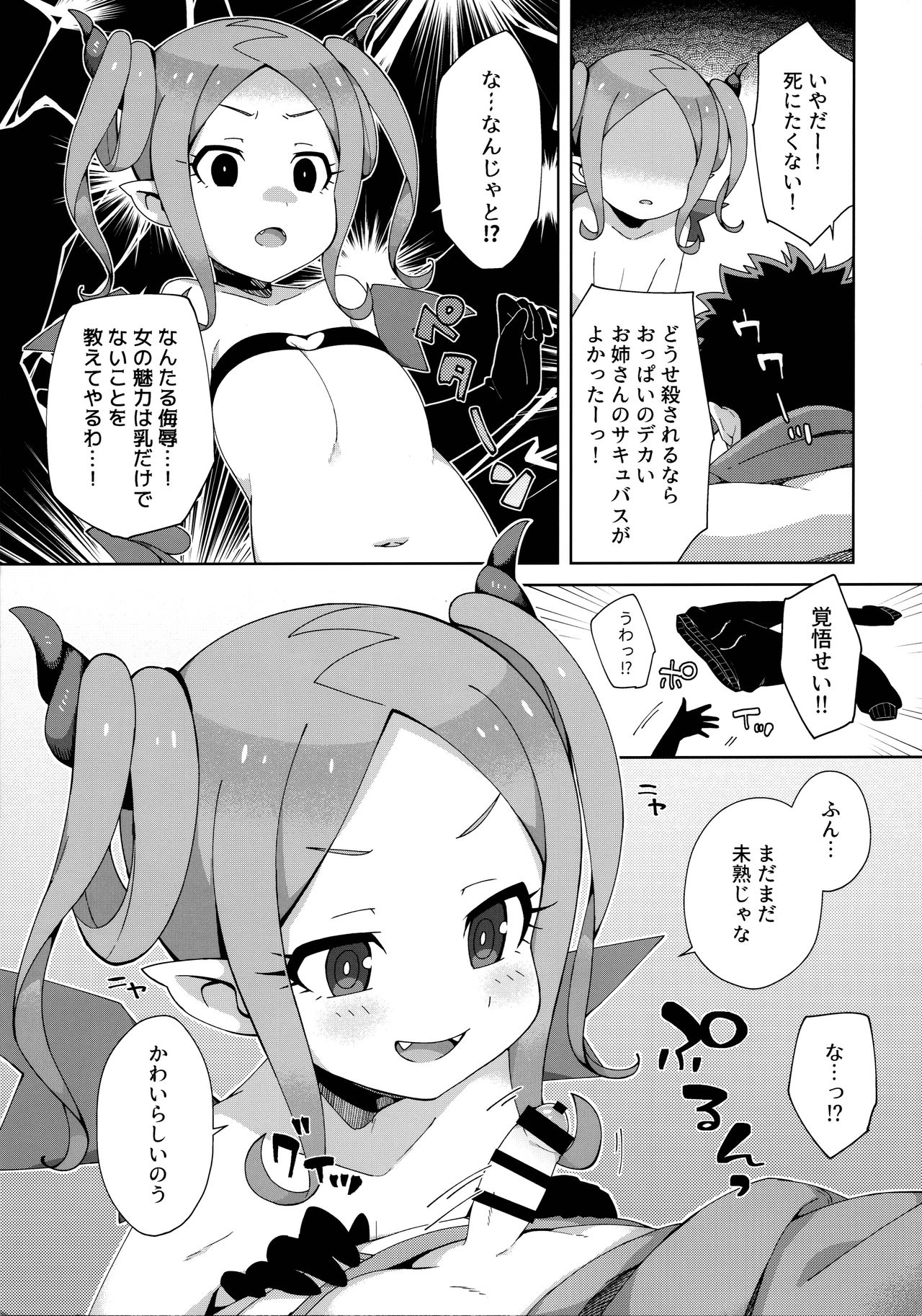 (COMITIA128) [imotare (moyori)] Hajimete wa Succubus page 10 full