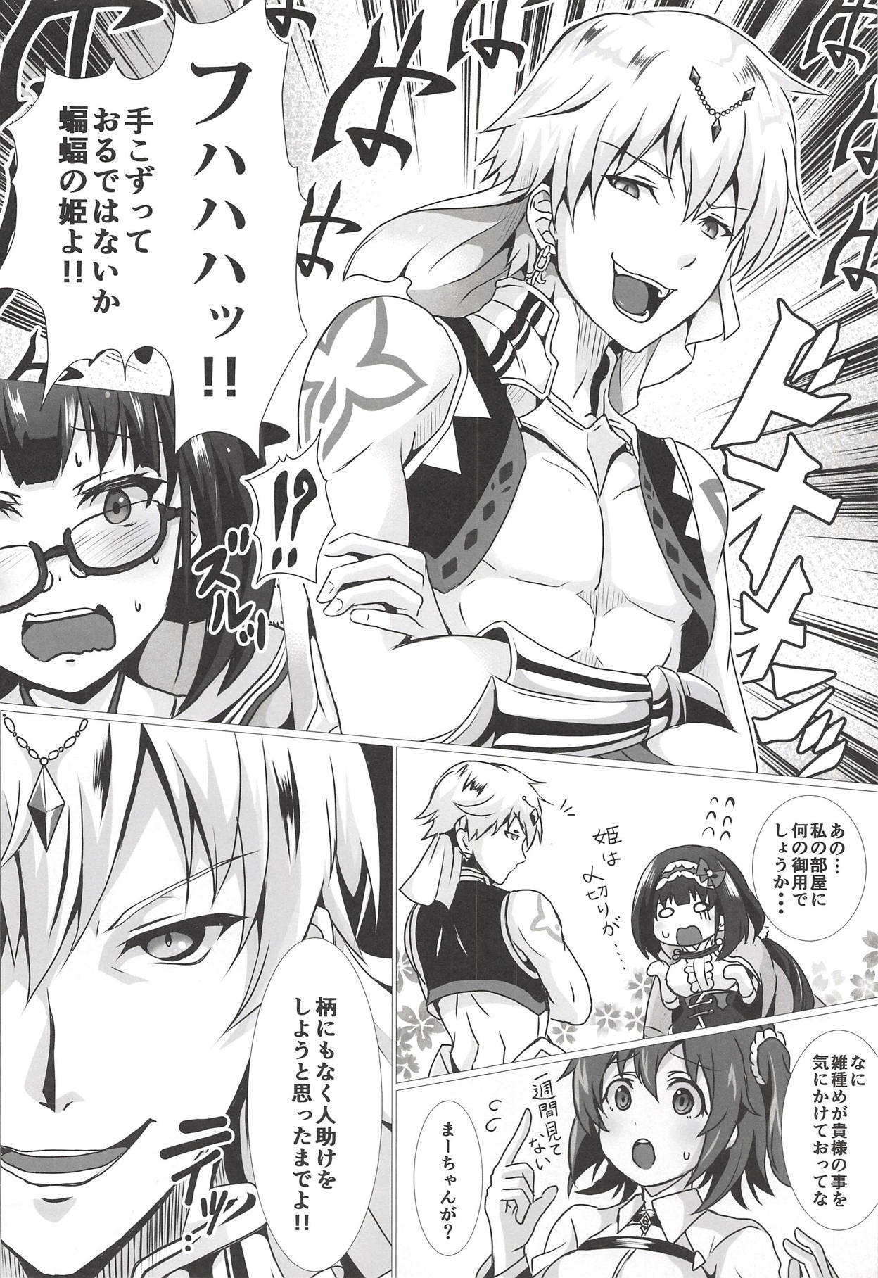 (C94) [nb. (Poruporu)] Gokudou Nyuukou 24-ji!! (Fate/Grand Order) page 5 full