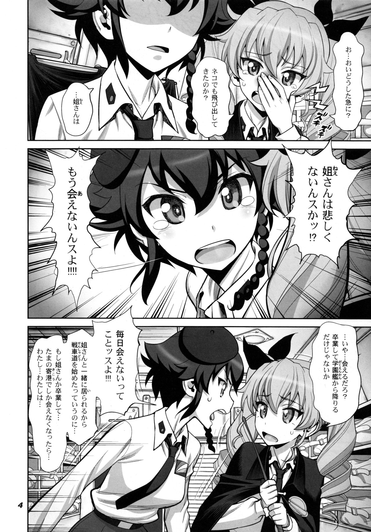 (C90) [Gerupin (Minazuki Juuzou)] Yude sugita Macaroni  no Ana (Girls und Panzer) page 5 full