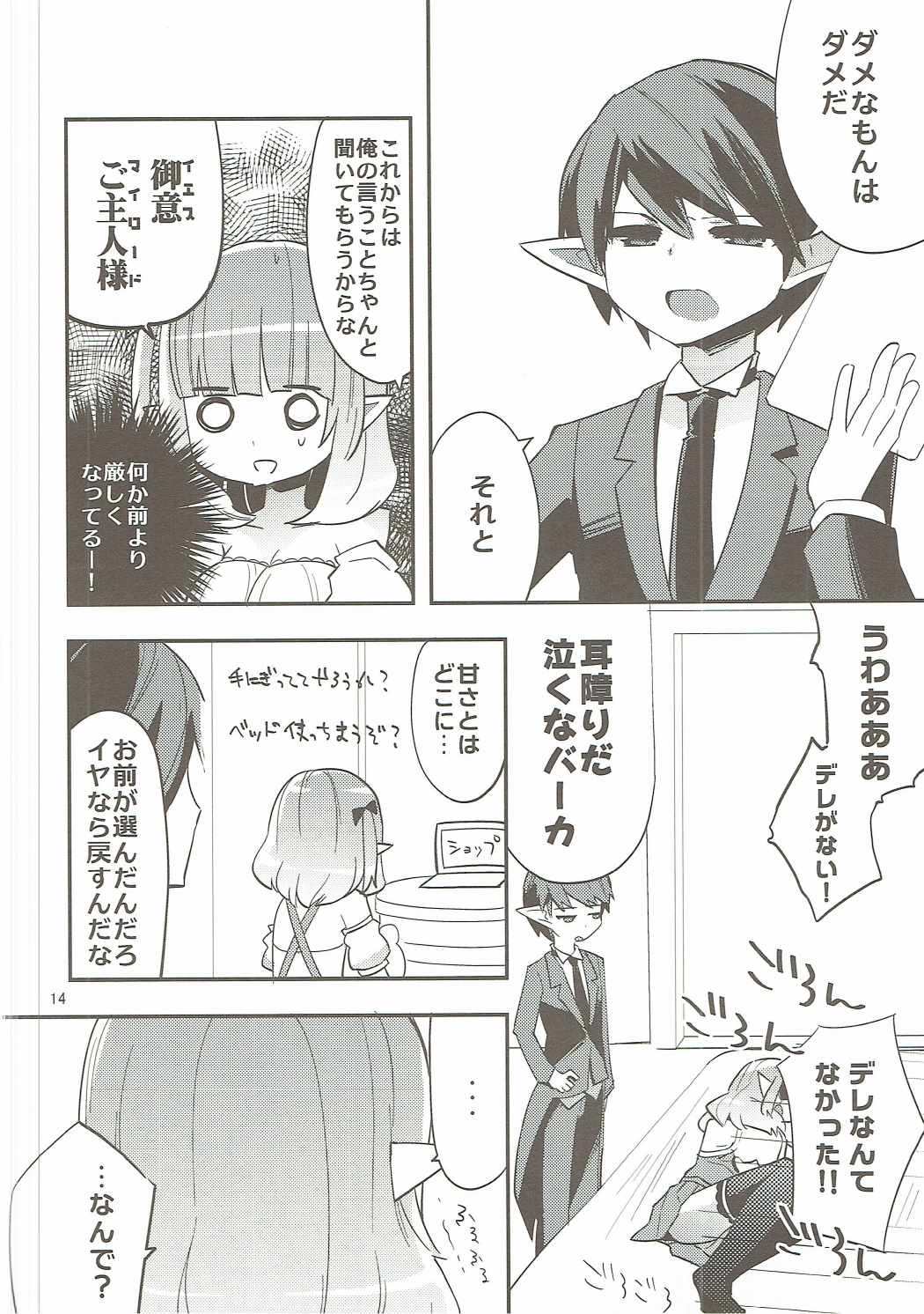 (C88) [a440 (aula)] making (Dragon Quest X) page 13 full