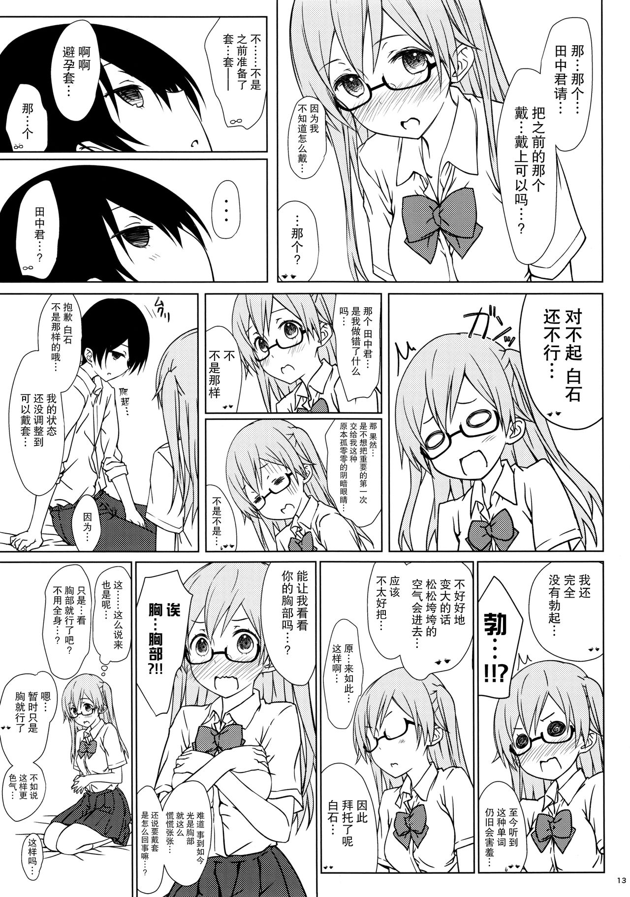 (C90) [Super Flat Lolinitron (Focke Wolf)] Shiraishi-san mo Warito Yarashige (Tanaka-kun wa Itsumo Kedaruge) [Chinese] [CE家族社] page 13 full