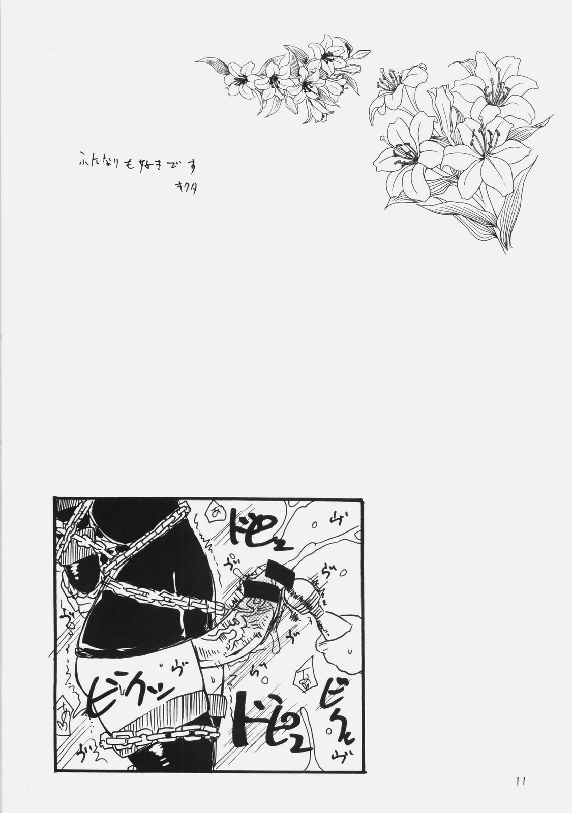 [King Revolver (Kikuta Kouji)] Izurikona (Fate/hollow ataraxia) page 10 full