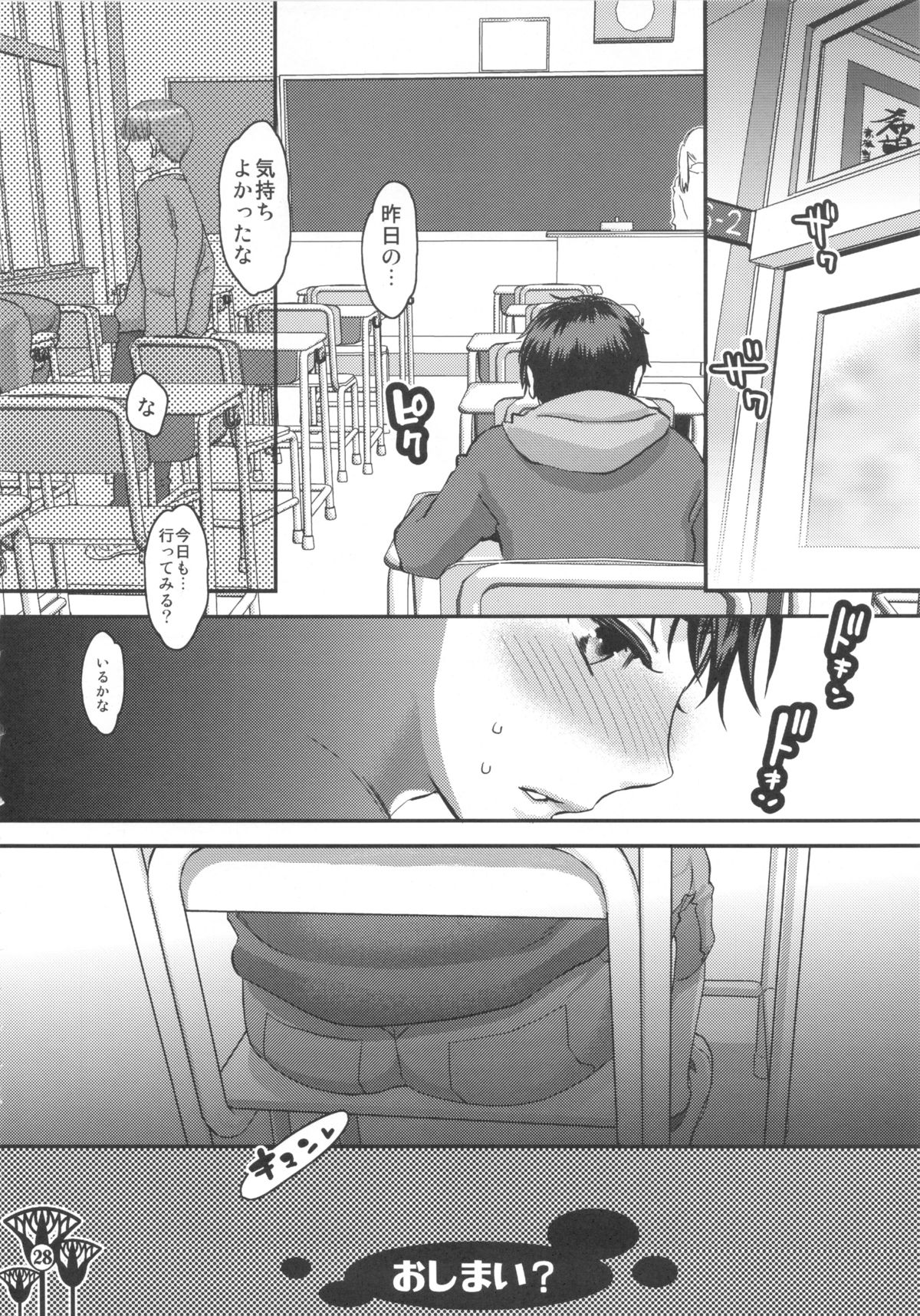 (C83) [Pish Lover (Amatake Akewo)] Kawaikutte Seigi page 28 full