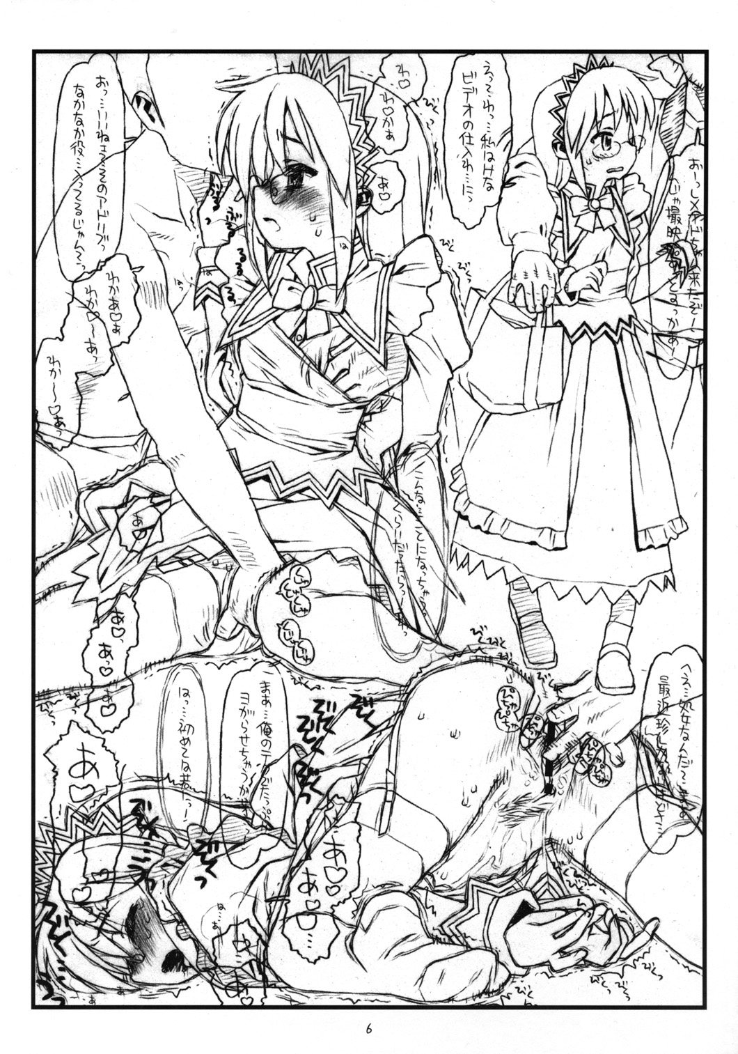 (C73) [bolze. (rit.)] COMING SOON? (Hayate no Gotoku!) page 6 full