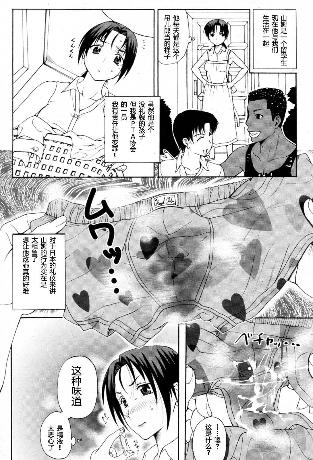 [Kusatsu Terunyo] Homestay Ch. 1-5 [Chinese] [个人不完全渣渣汉化] page 2 full
