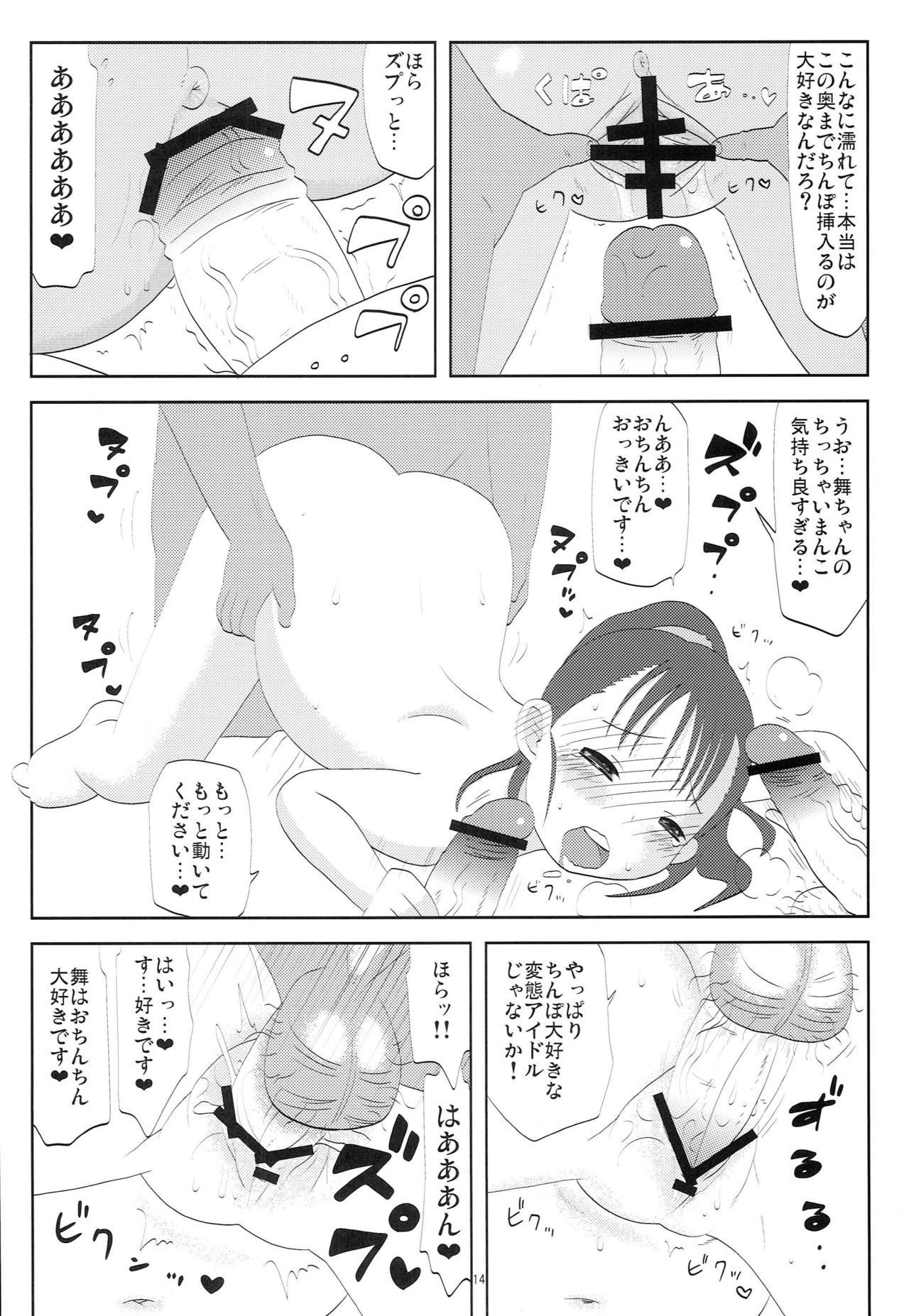 (C83) [Mokusei-gaeri (Noise)] I still love U (THE IDOLM@STER CINDERELLA GIRLS) page 13 full